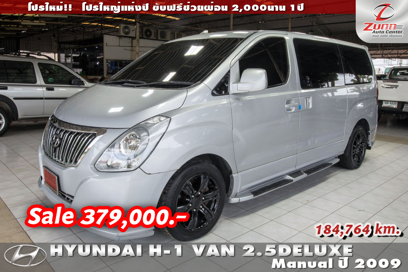 รถมือสอง HYUNDAI H1 2.5DELUXE 