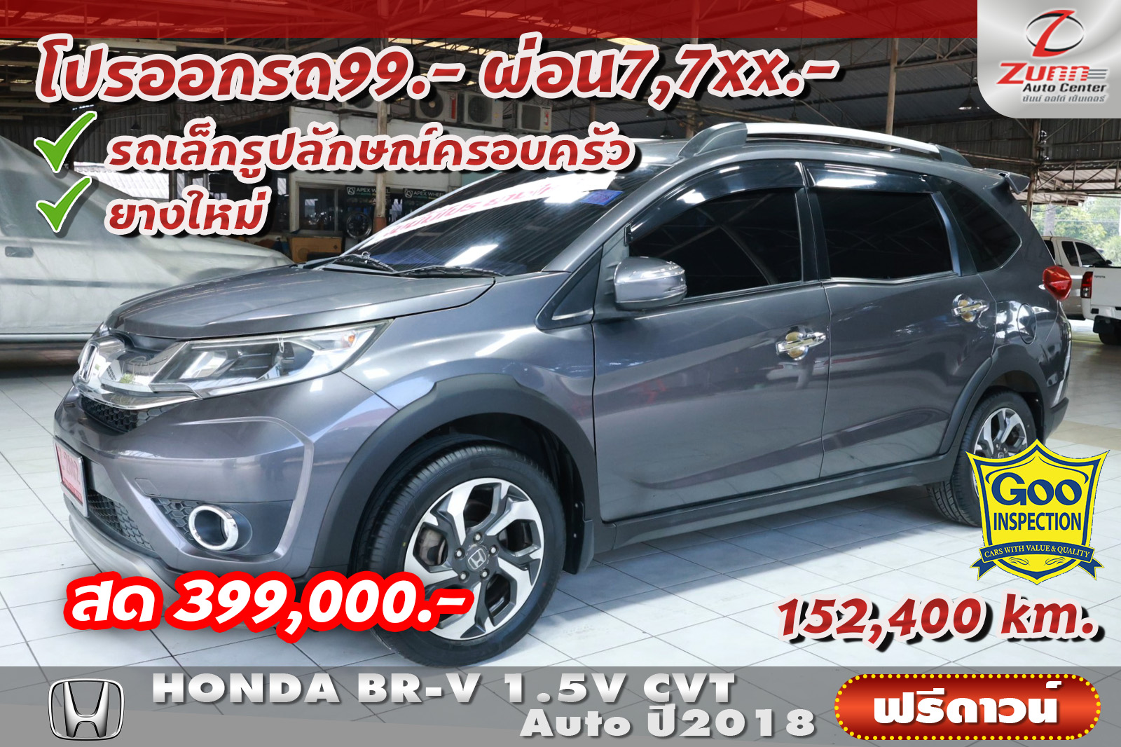 รถมือสอง HONDA BR-V 1.5 V 