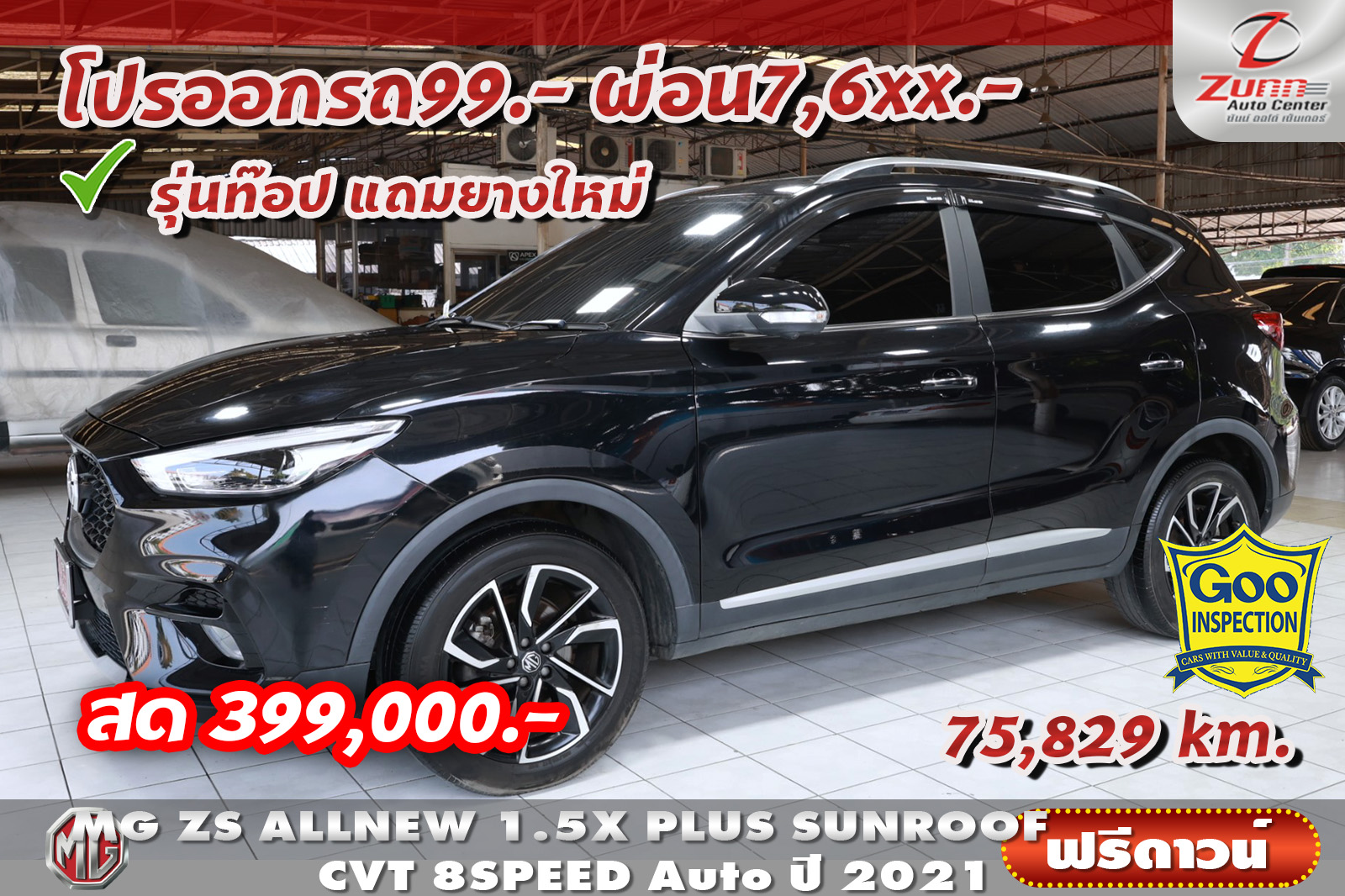 รถมือสอง MG ZS 1.5X PLUS CVT 8Spd SunRoof 