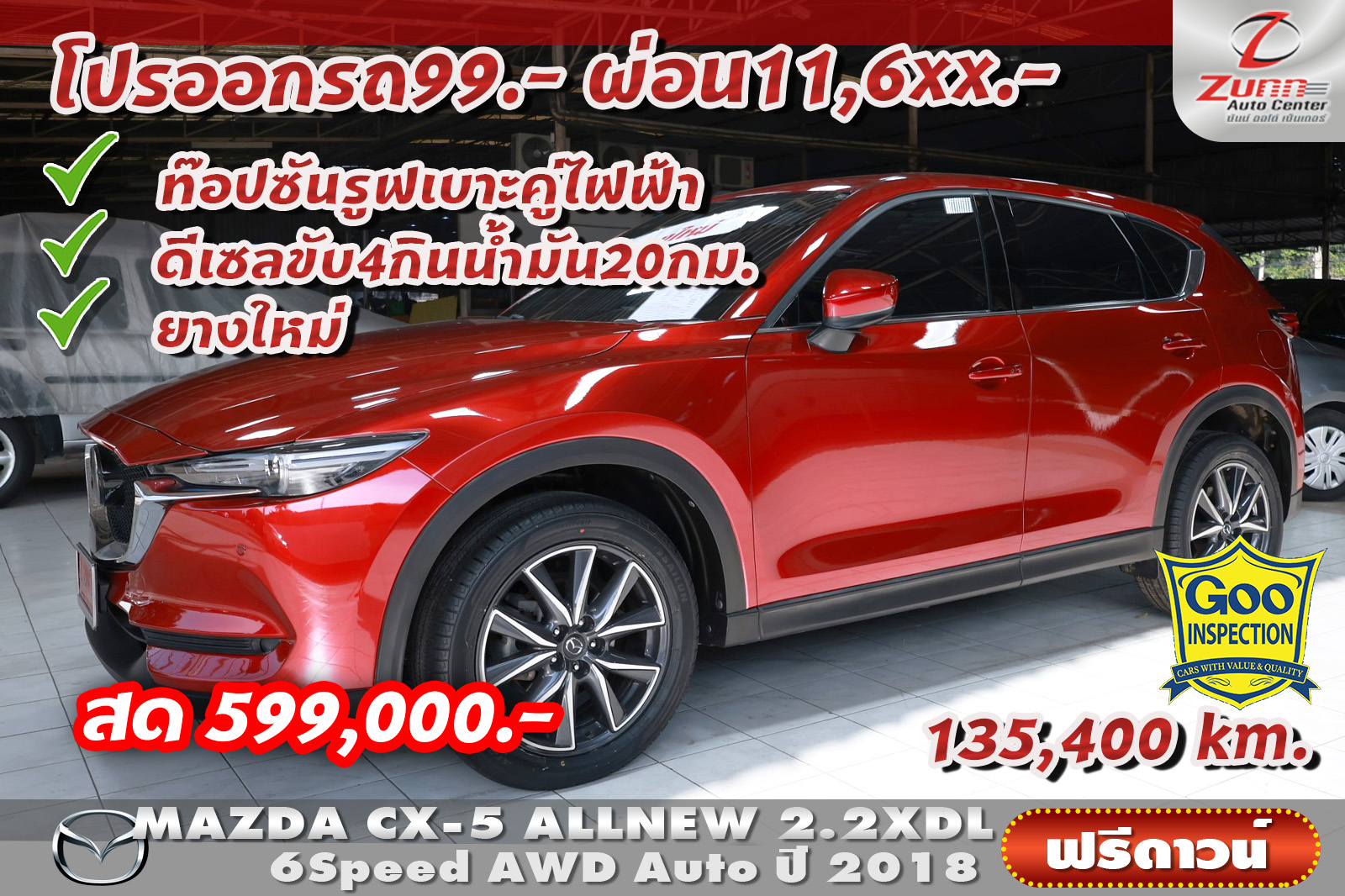 รถมือสอง MAZDA CX-5 2.2XDL AWD 