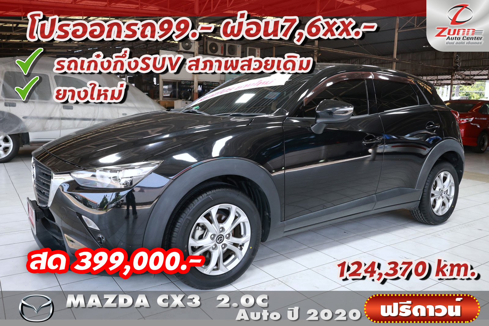 รถมือสอง MAZDA CX-3 2.0C 