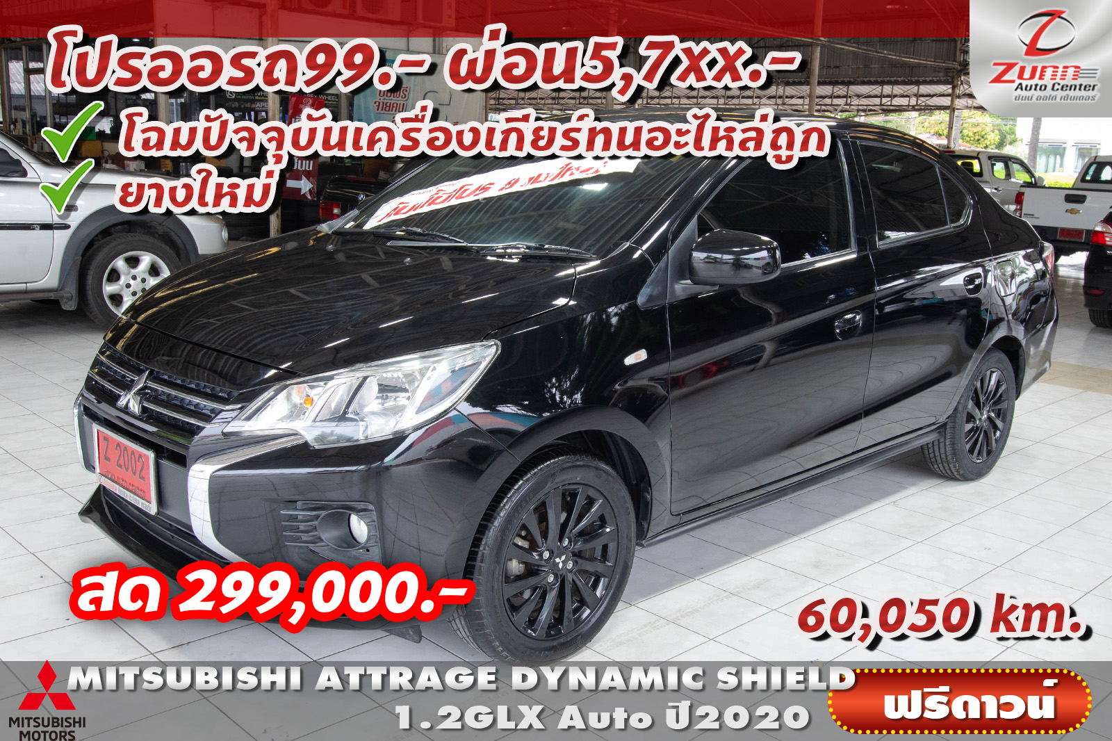 รถมือสอง MITSUBISHI ATTRAGE DYNAMIC SHIELD 1.2GLX 