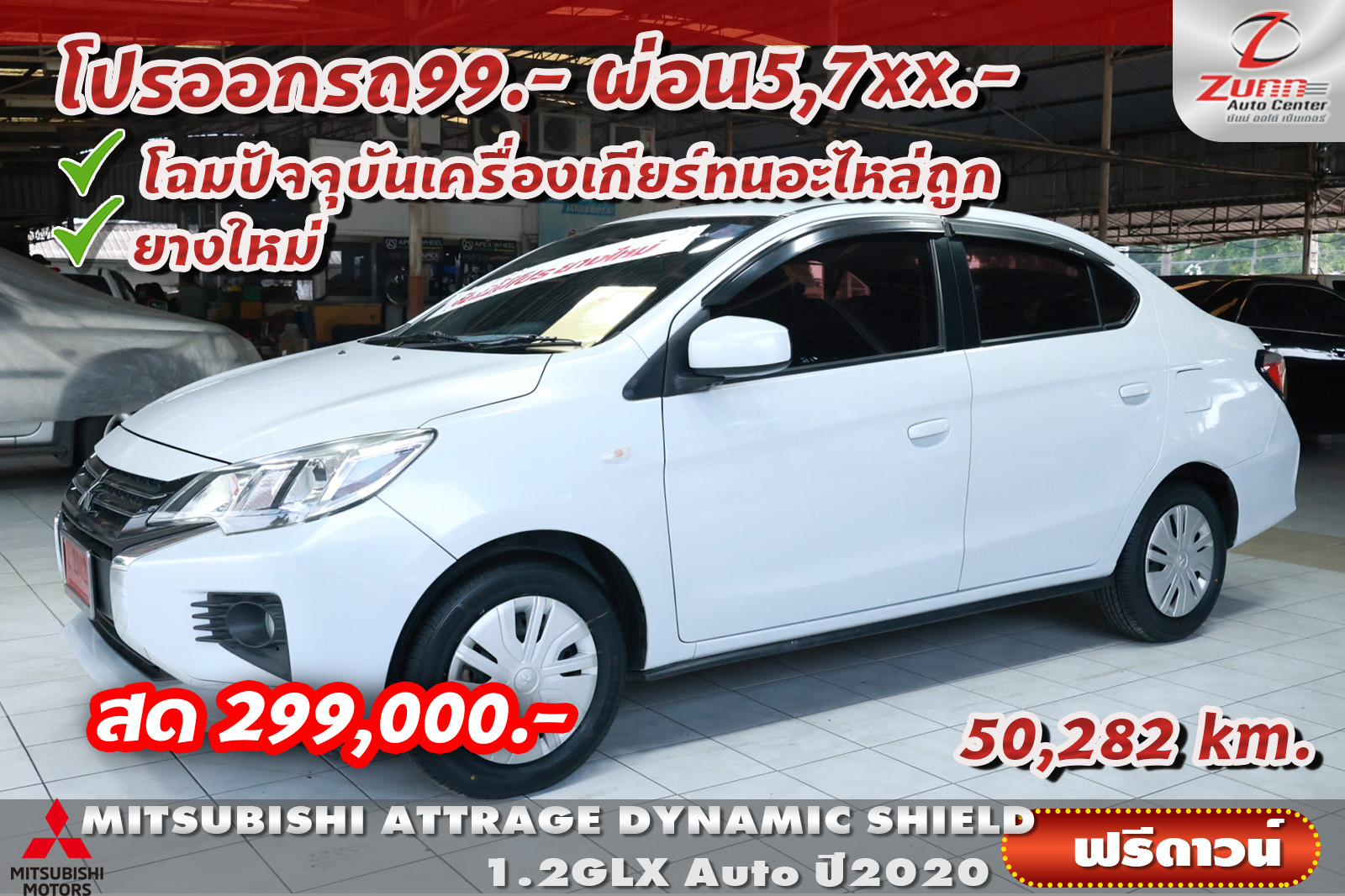 รถมือสอง MITSUBISHI ATTRAGE DYNAMIC SHIELD 1.2GLX 