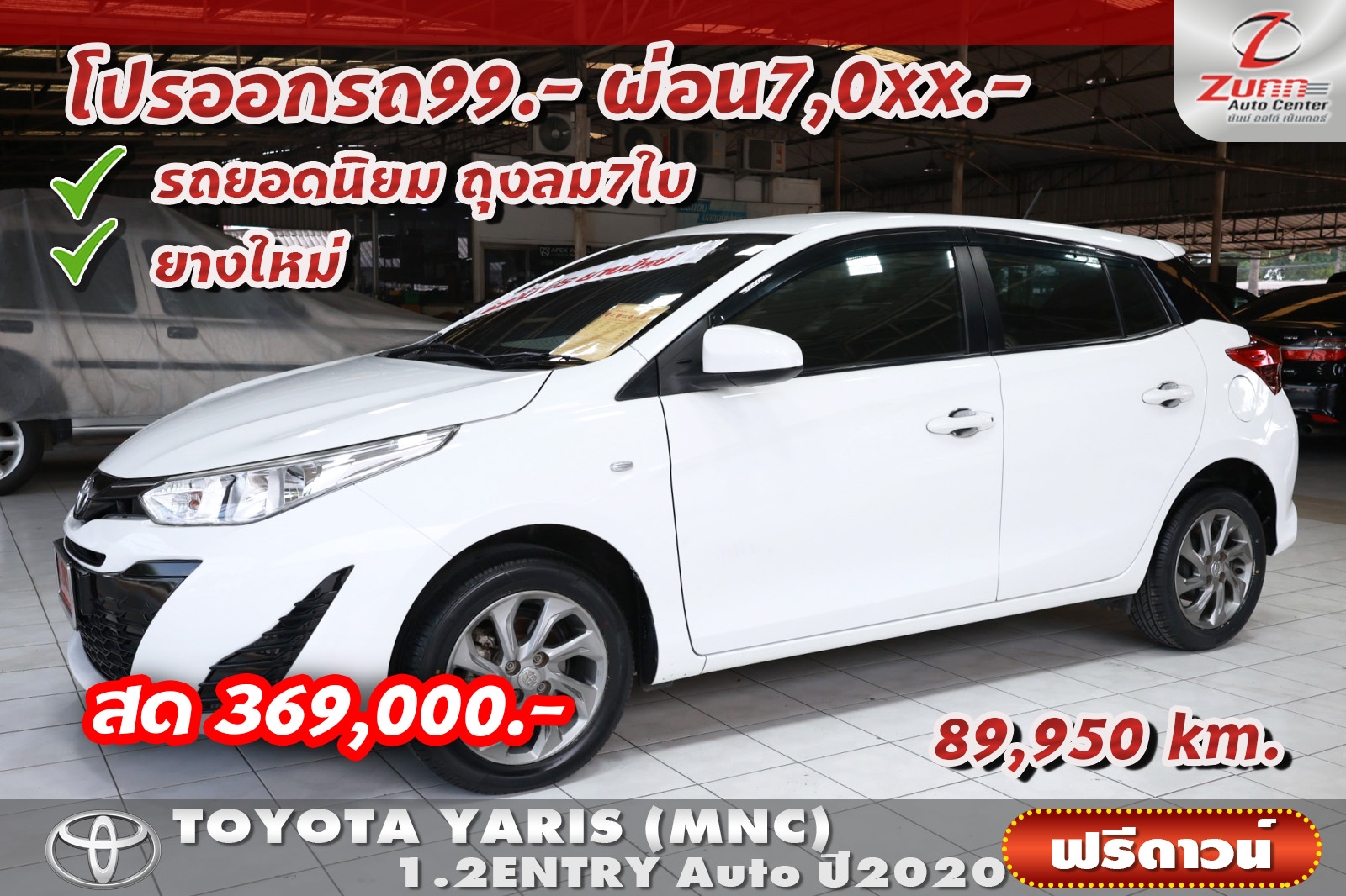 รถมือสอง TOYOTA YARIS (MNC) 1.2 ENTRY 