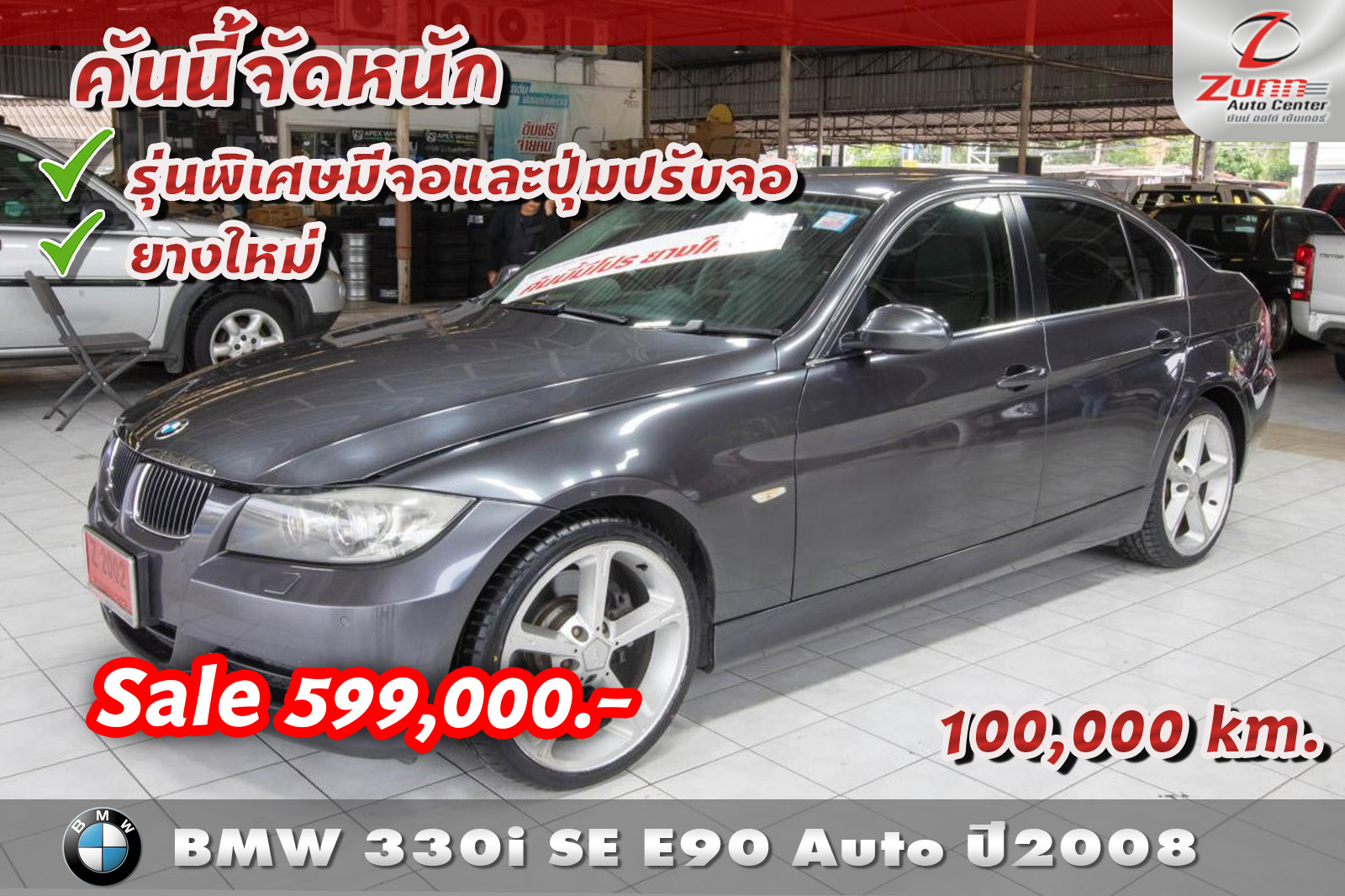 รถมือสอง BMW 330i SE E90 