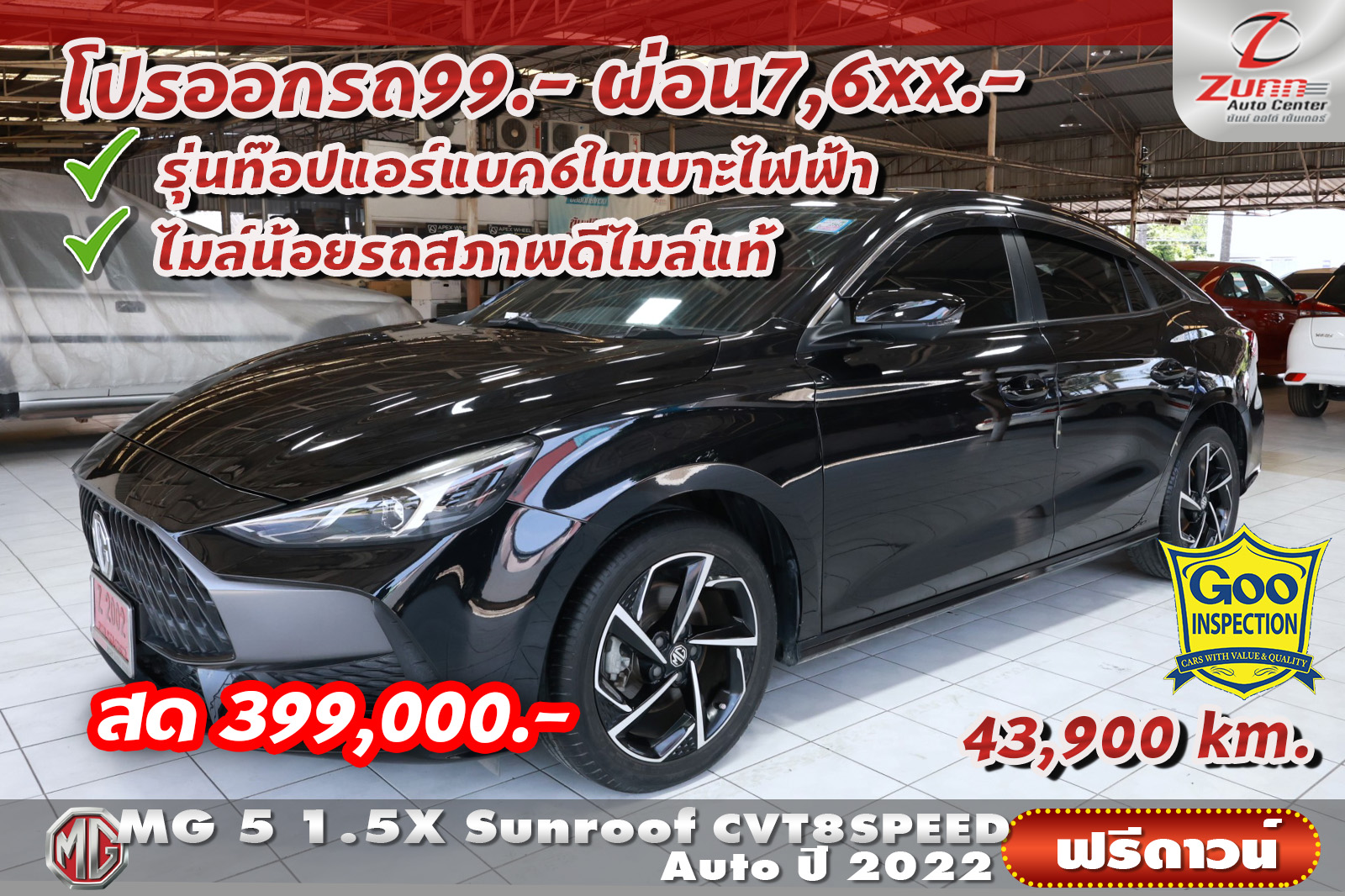 รถมือสอง MG MG5 ALLNEW 1.5X CVT8Spd SunRoof 