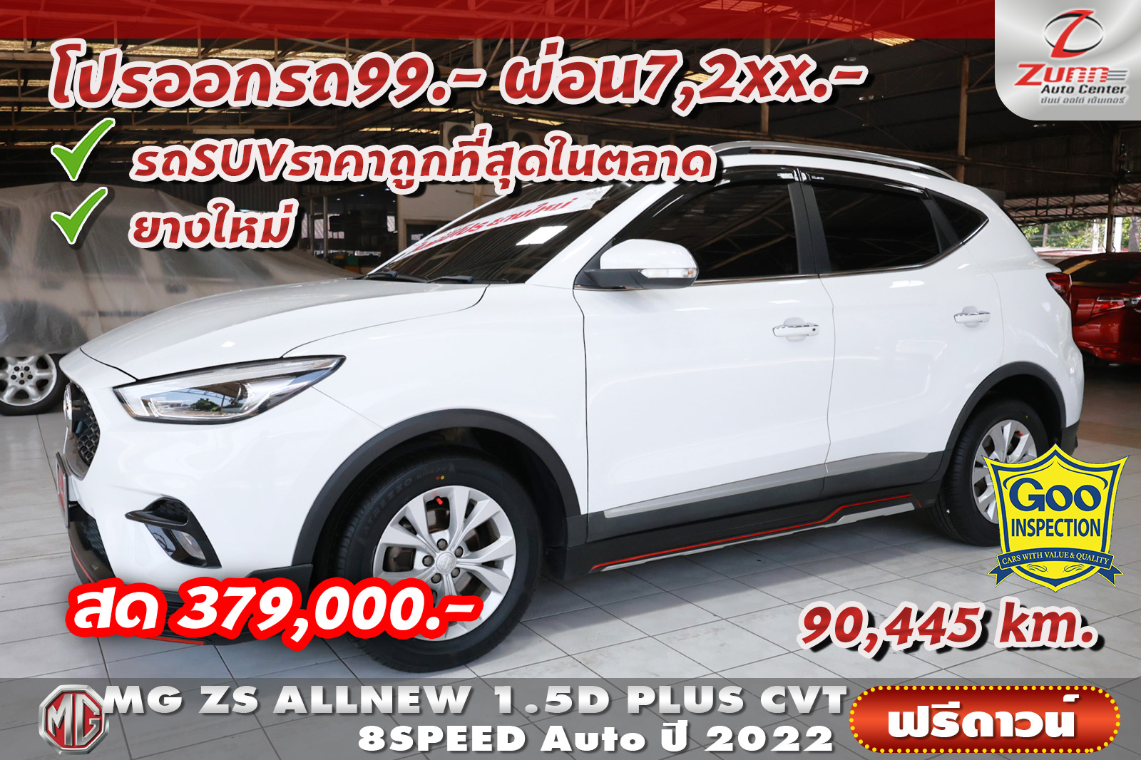 รถมือสอง MG ZS 1.5D PLUS CVT8Spd 