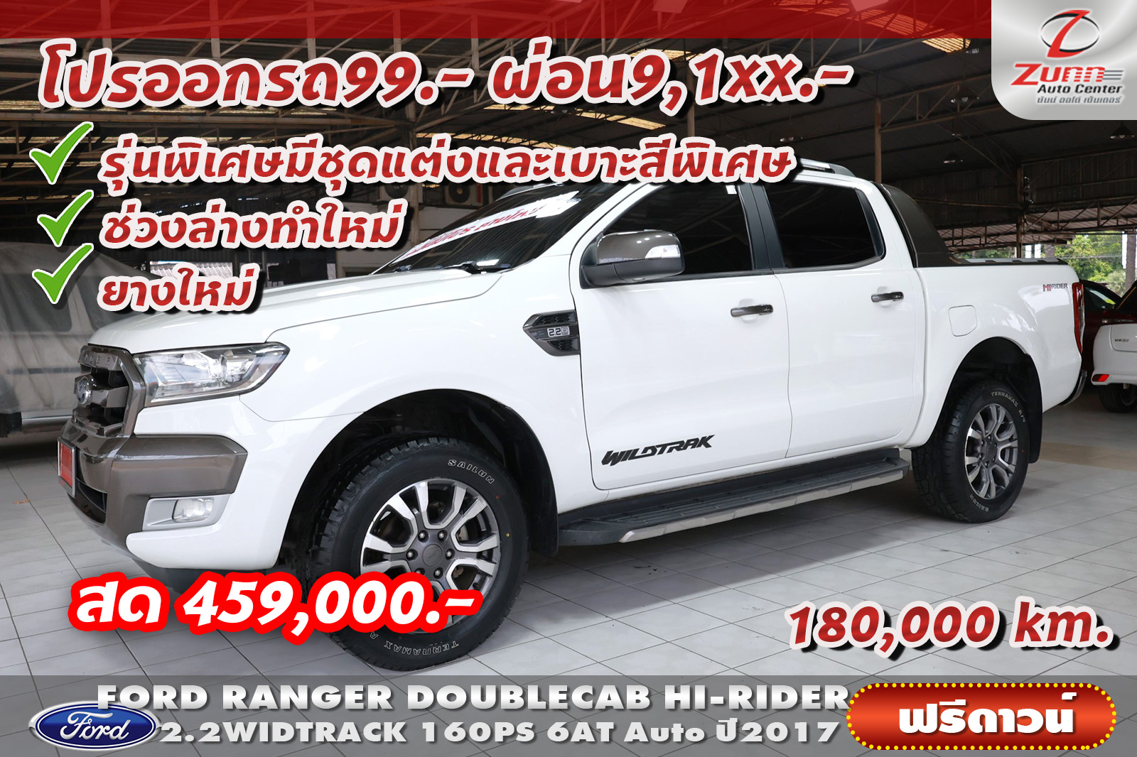 รถมือสอง FORD RANGER DOUBLE CAB HI-RIDER 2.2 WILDTRACK 6AT 