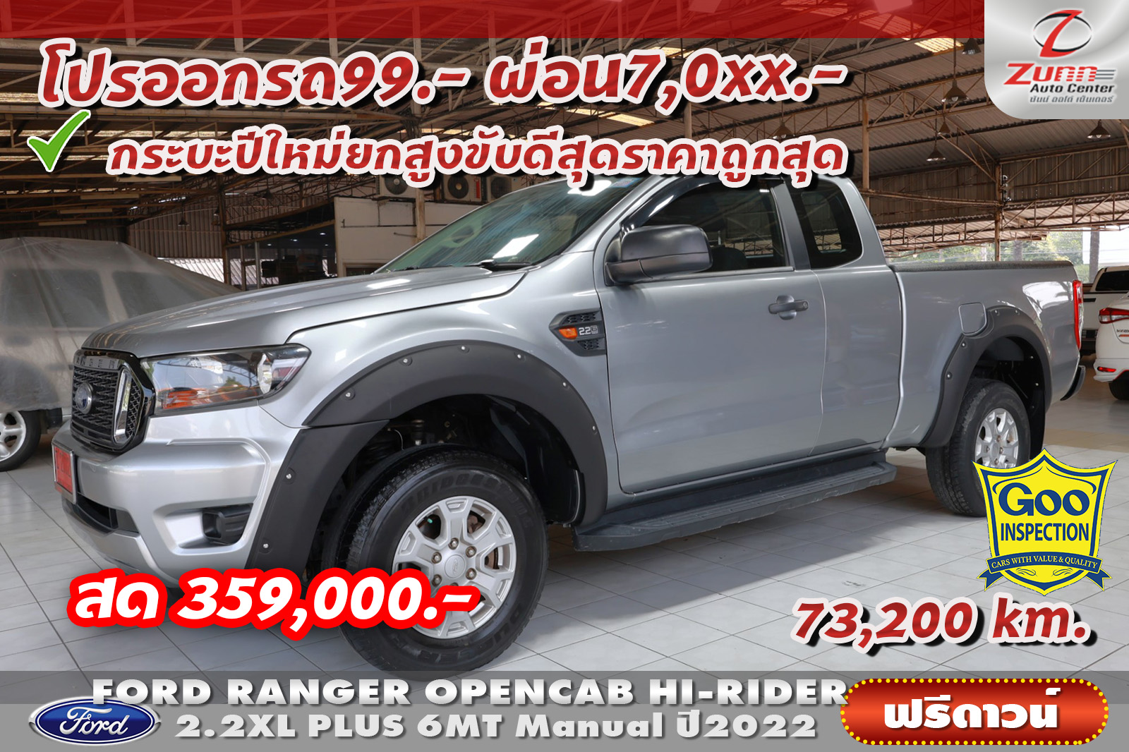 รถมือสอง FORD RANGER OPEN CAB HI-RIDER 2.2XL Plus 