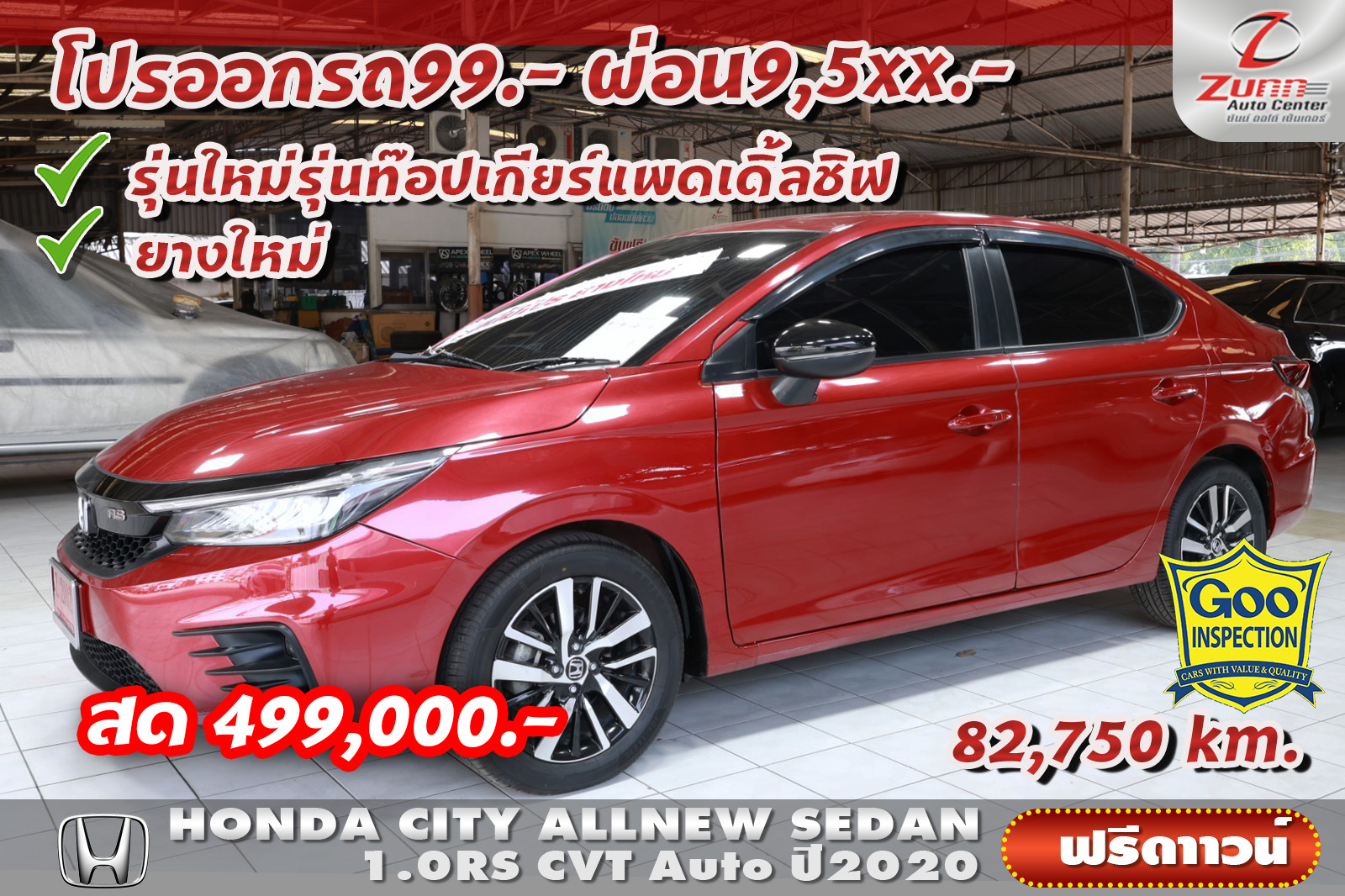 รถมือสอง HONDA CITY ALLNEW SEDAN 1.0RS CVT 