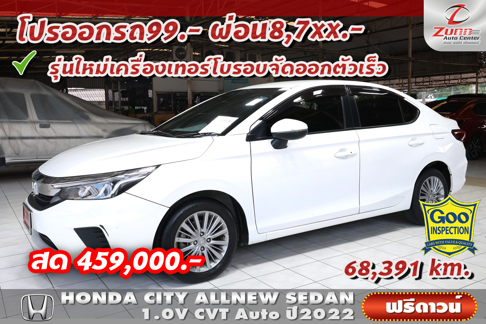รถมือสอง HONDA CITY ALLNEW SEDAN 1.0V CVT 
