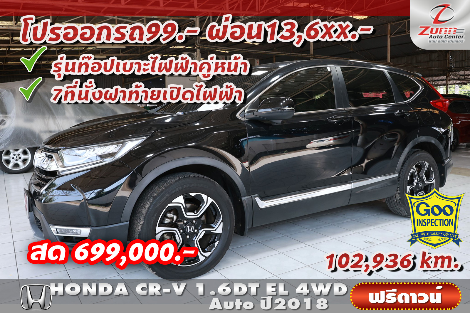 รถมือสอง HONDA CR-V 1.6DT EL 4WD 