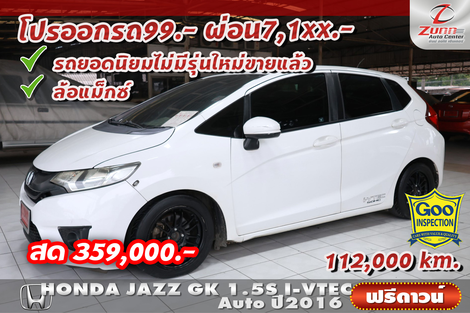 รถมือสอง HONDA แจ๊ส 1.5S I-VTEC 