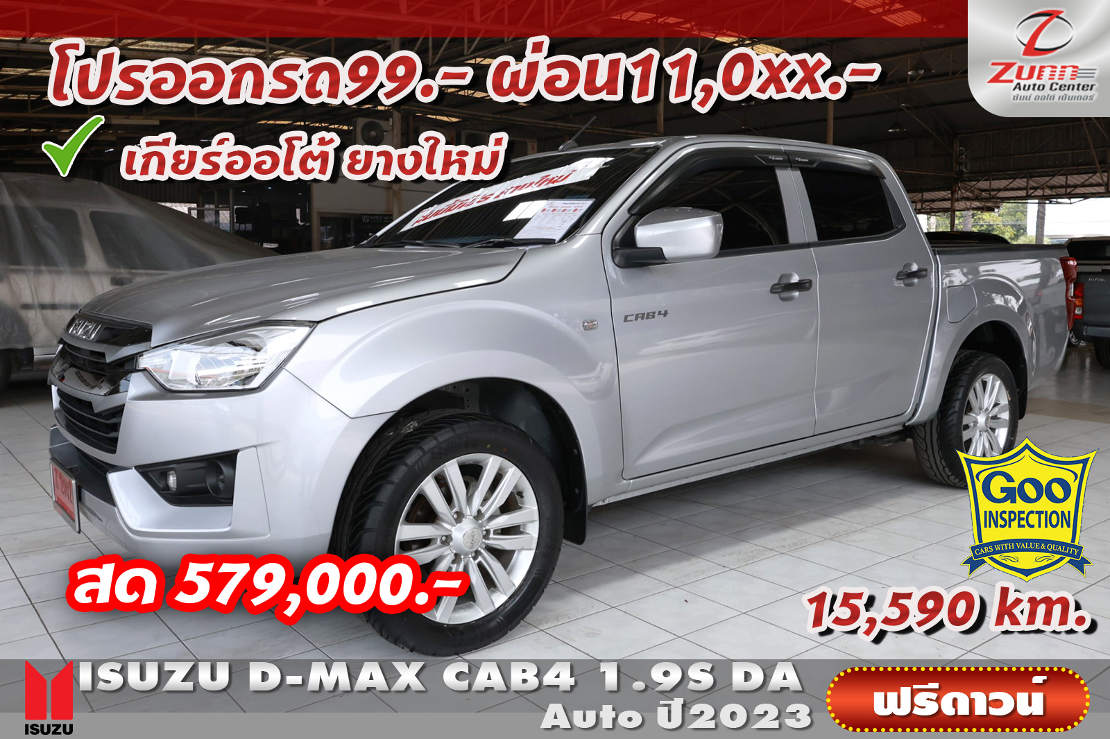 รถมือสอง ISUZU D-MAX CAB4 1.9S DA 