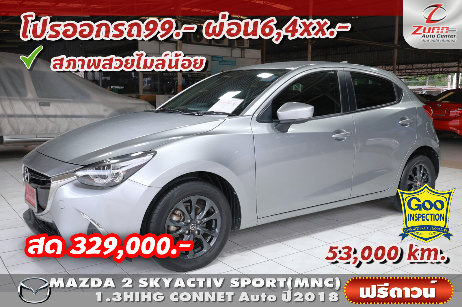 รถมือสอง MAZDA 2 SKYACTIVE SPORT 1.3 HIGH CONNECT 