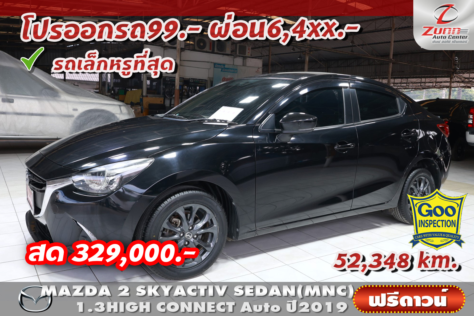 รถมือสอง MAZDA 2 SKYACTIVE SEDAN 1.3 HIGH CONNECT 