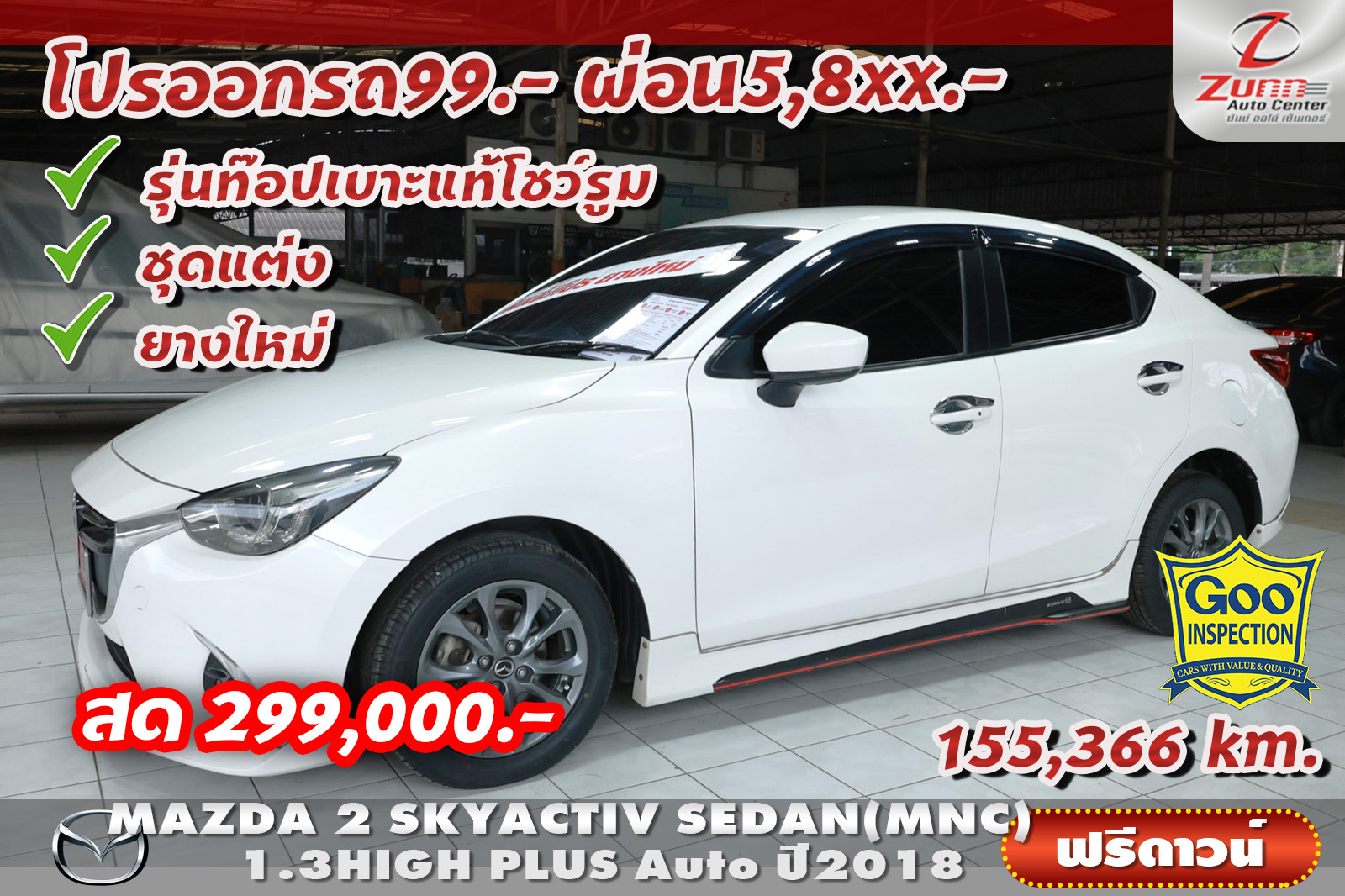 รถมือสอง MAZDA 2 SKYACTIVE SEDAN 1.3 HIGH PLUS 
