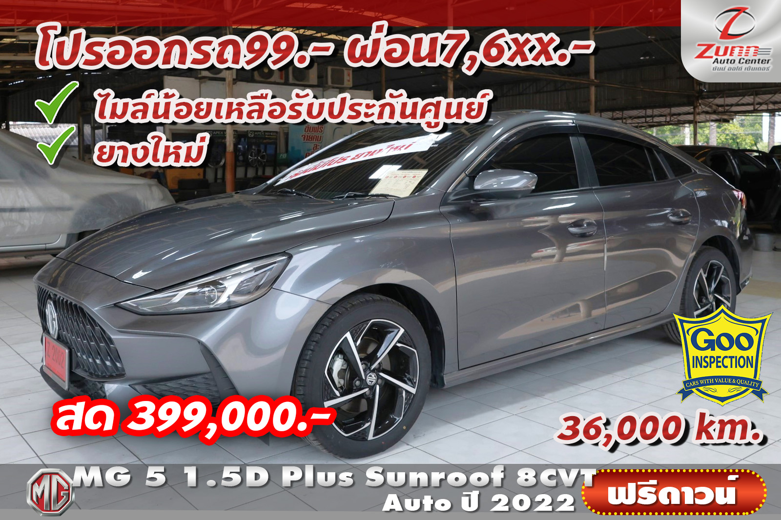 รถมือสอง MG MG5 ALLNEW 1.5D PLUS CVT8Speed sunroof 