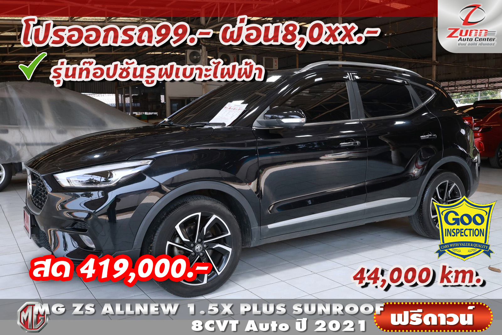 รถมือสอง MG ZS 1.5X PLUS CVT 8Spd SunRoof 