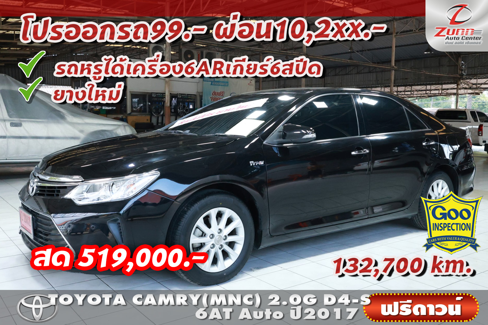 รถมือสอง TOYOTA แคมรี่ 2.0 G 