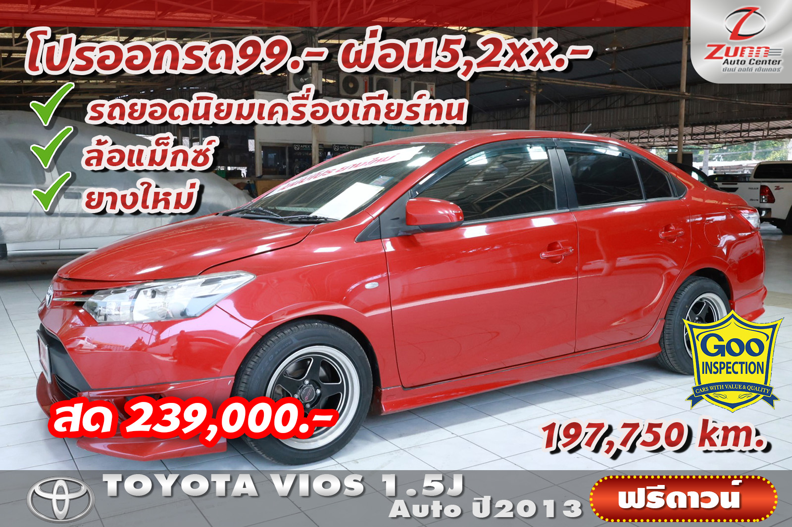 รถมือสอง TOYOTA VIOS 1.5 J 
