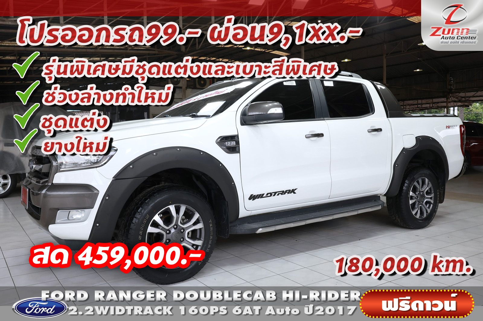 รถมือสอง FORD RANGER DOUBLE CAB HI-RIDER 2.2 WILDTRACK 6AT 