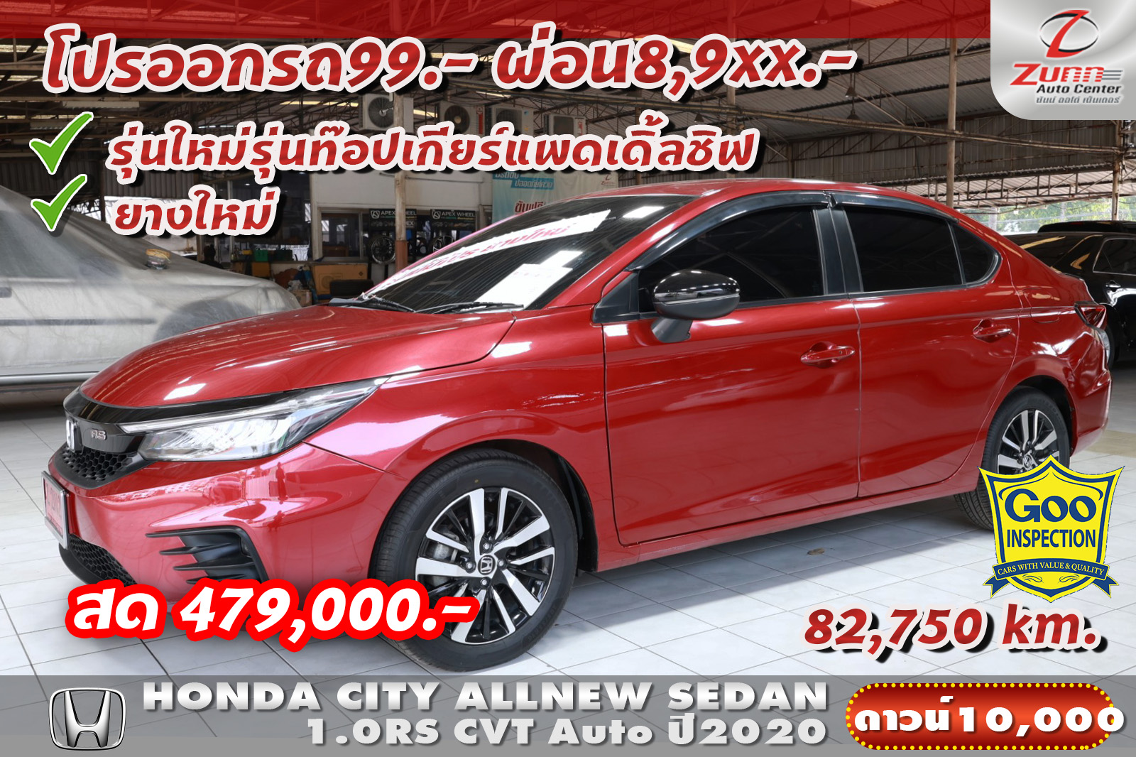 รถมือสอง HONDA CITY ALLNEW SEDAN 1.0RS CVT 
