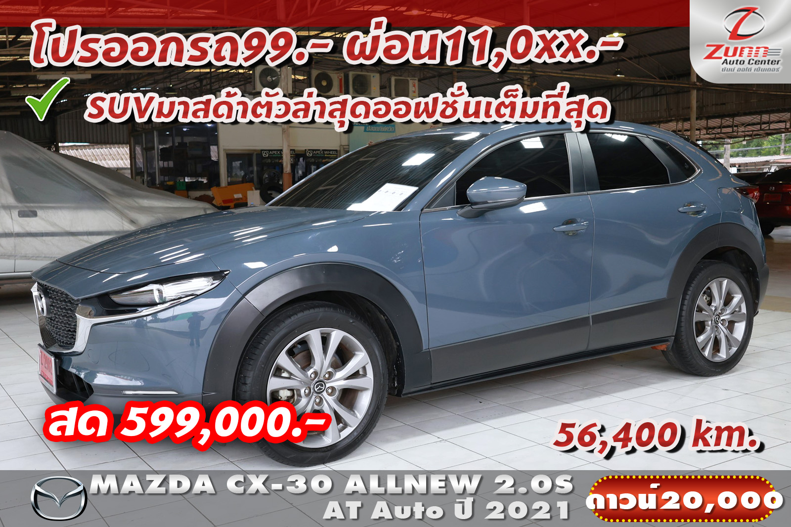 รถมือสอง MAZDA CX-30 ALLNEW 2.0S AT 