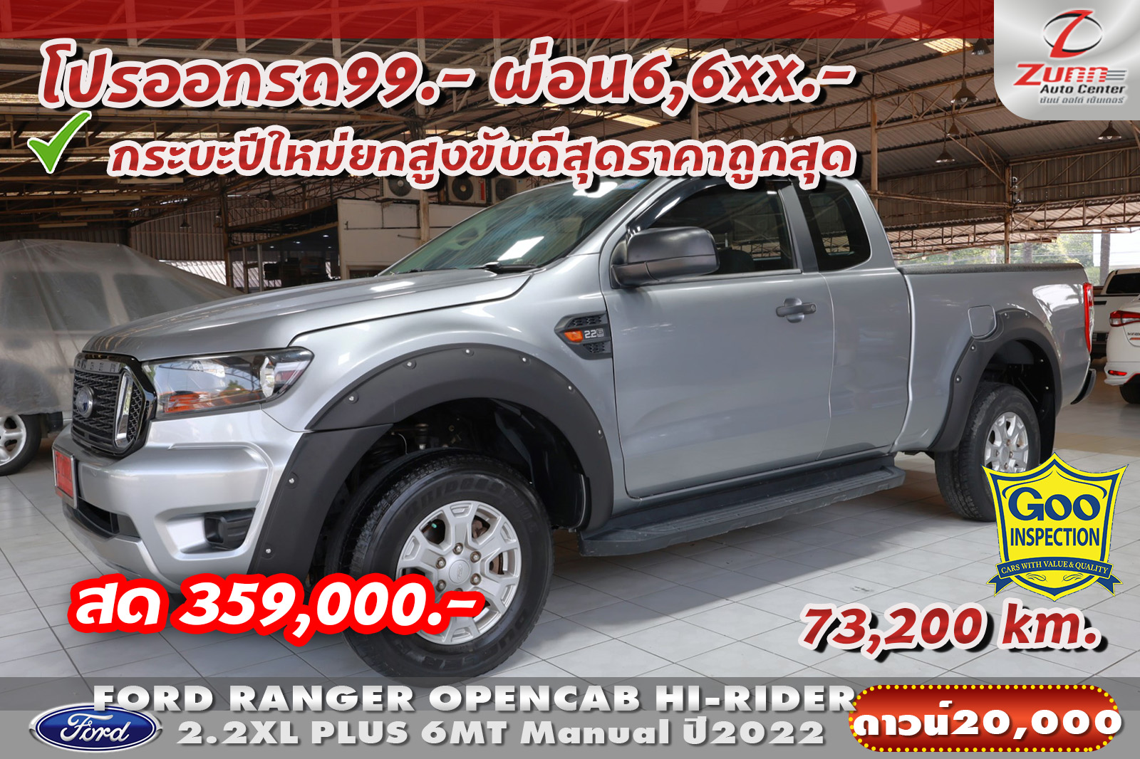 รถมือสอง FORD RANGER OPEN CAB HI-RIDER 2.2XL Plus 