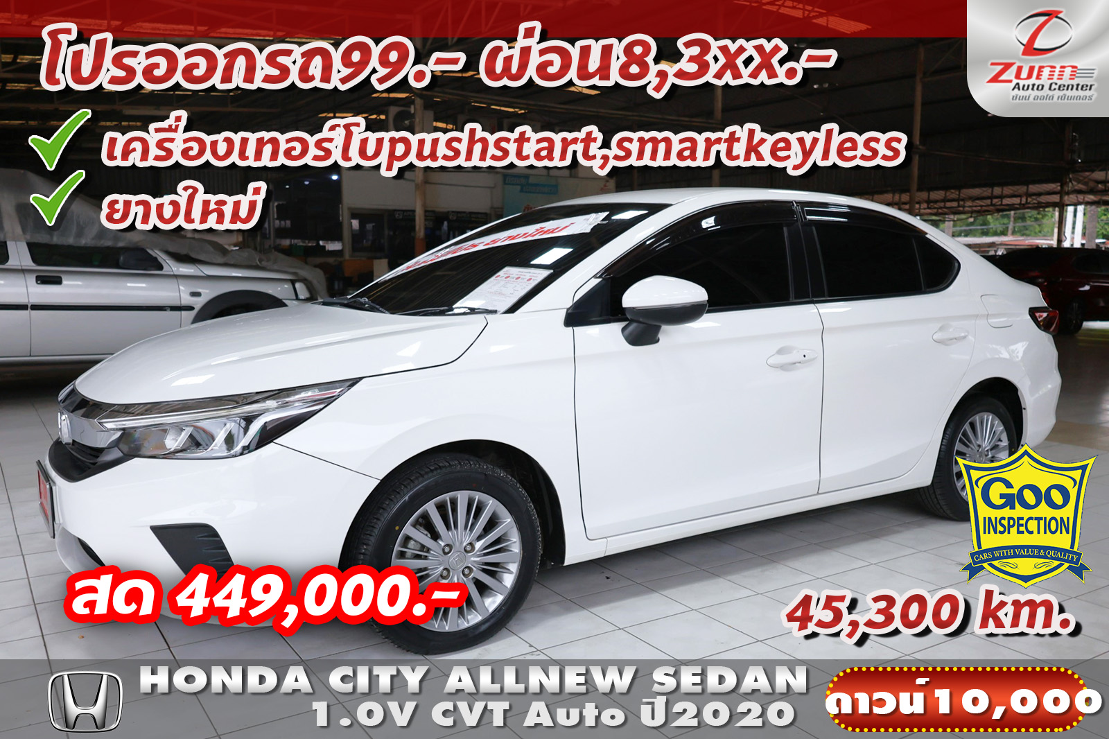 รถมือสอง HONDA CITY ALLNEW SEDAN 1.0V CVT 