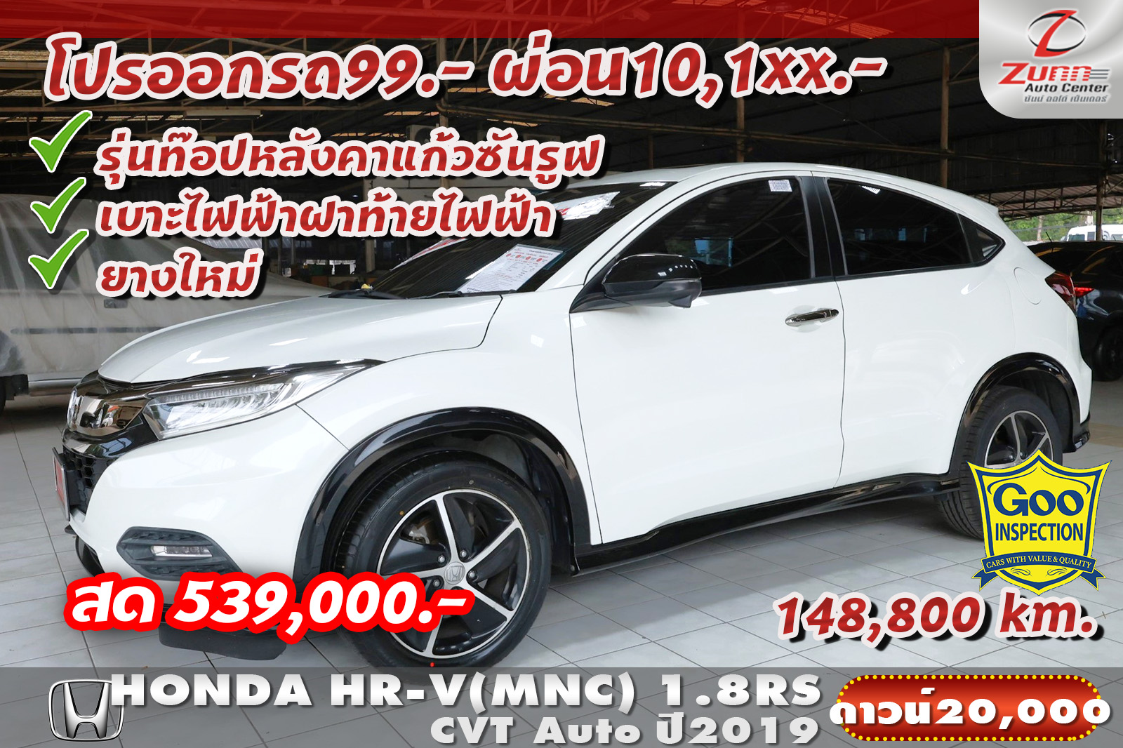 รถมือสอง HONDA HR-V 1.8RS 