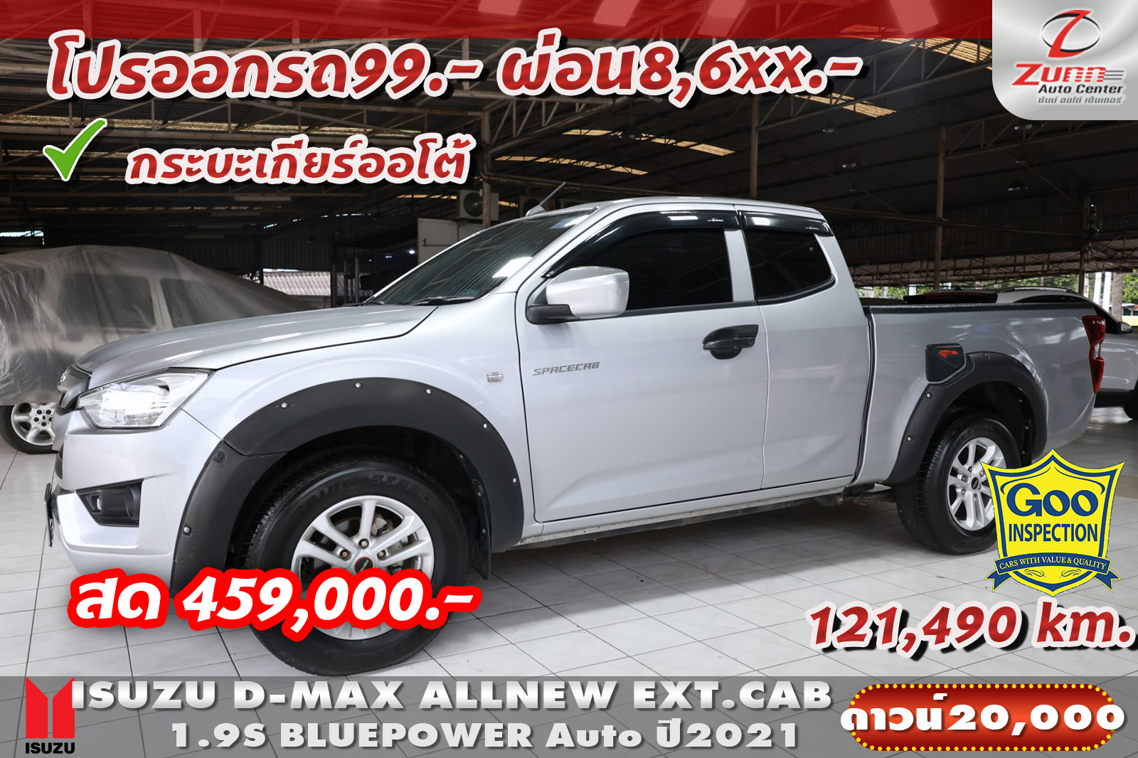 รถมือสอง ISUZU D-MAX ALLNEW EXT.CAB 1.9S BLUEPOWER 