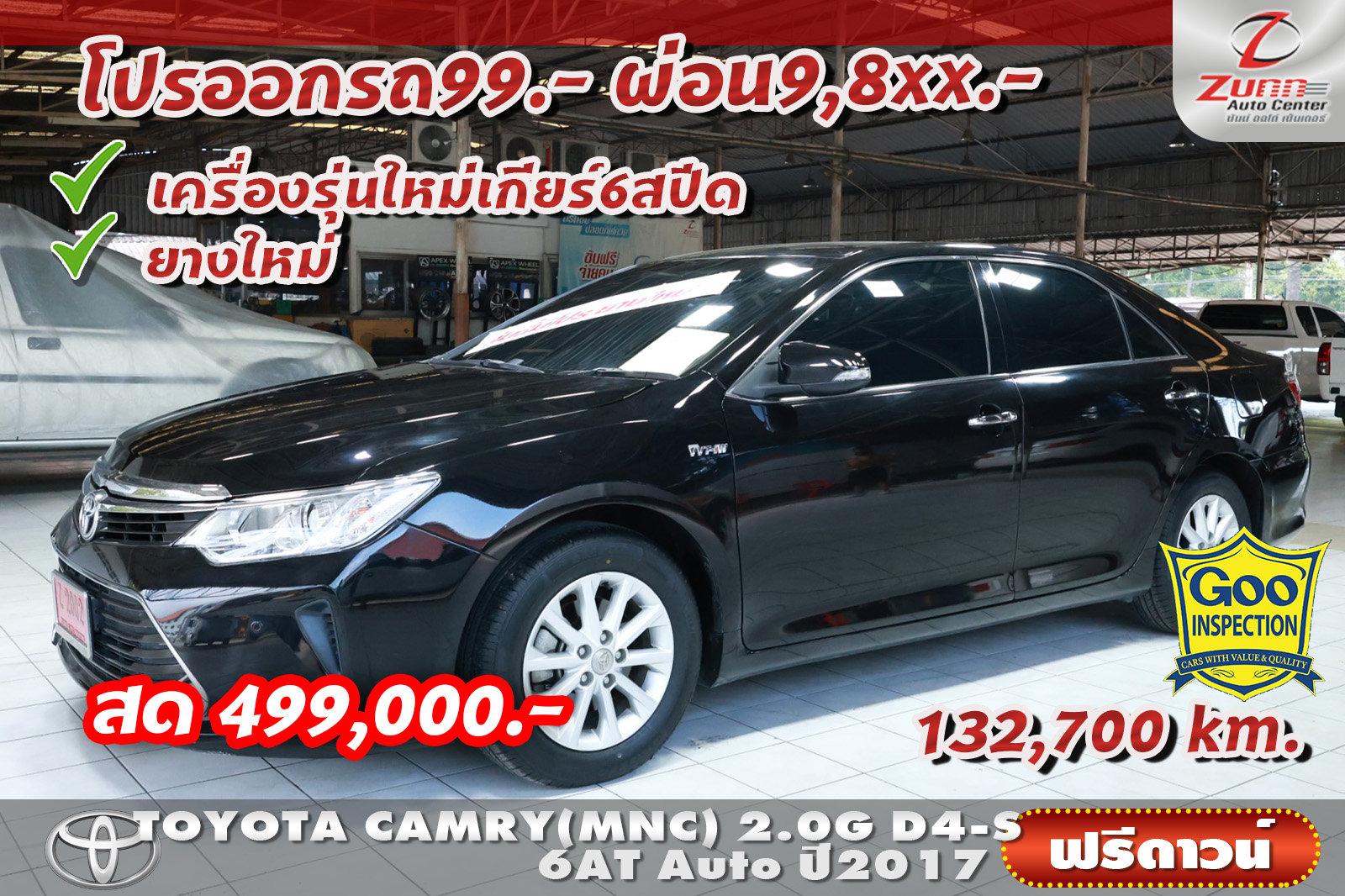 รถมือสอง TOYOTA แคมรี่ 2.0 G 