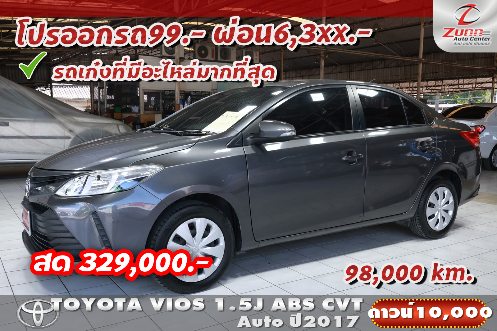 รถมือสอง TOYOTA VIOS 1.5 J ABS 