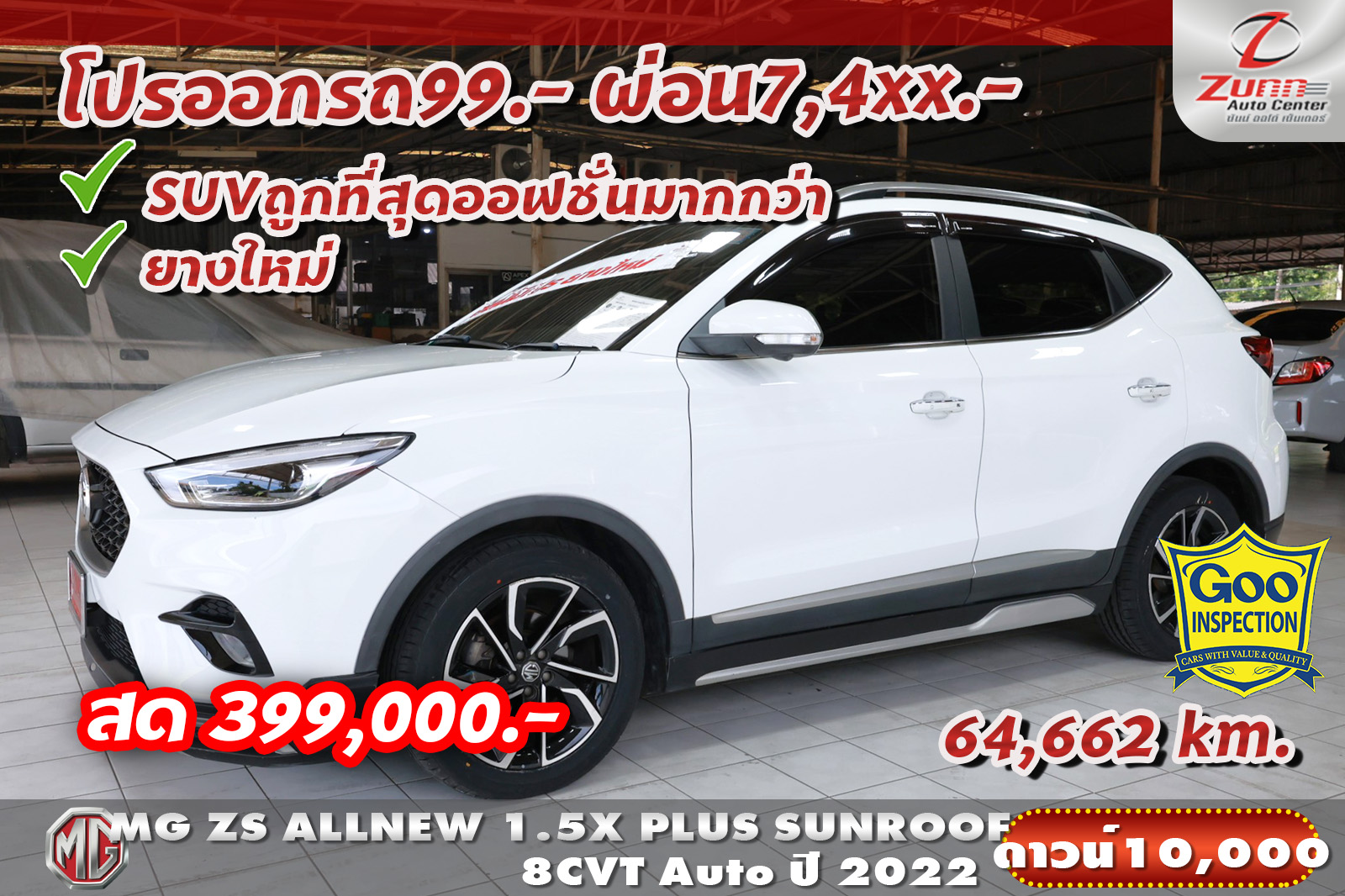 รถมือสอง MG ZS ALLNEW 1.5X PLUS SUNROOF 8CVT 