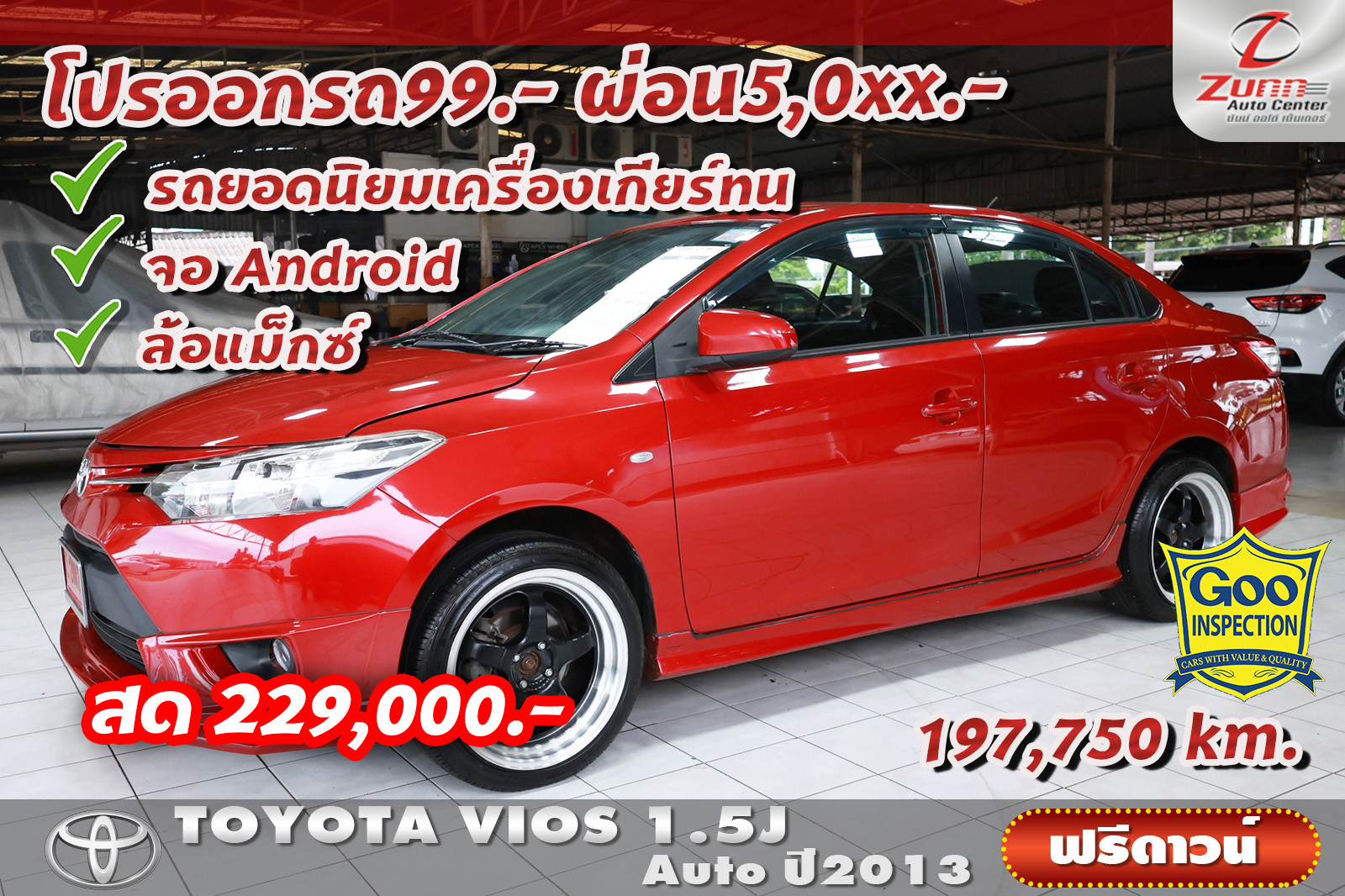รถมือสอง TOYOTA VIOS 1.5 J 