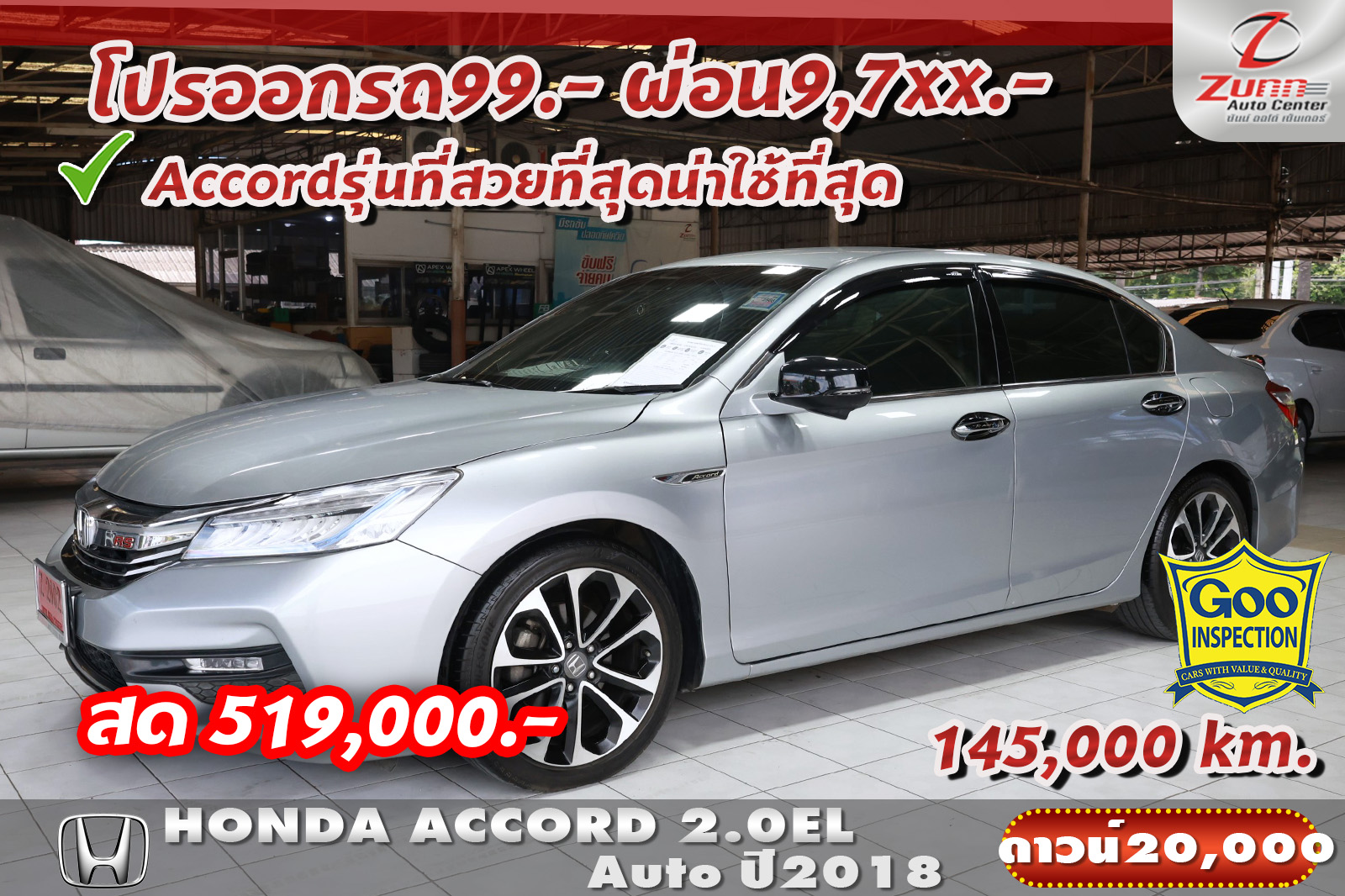 รถมือสอง HONDA ACCORD 2.0EL 