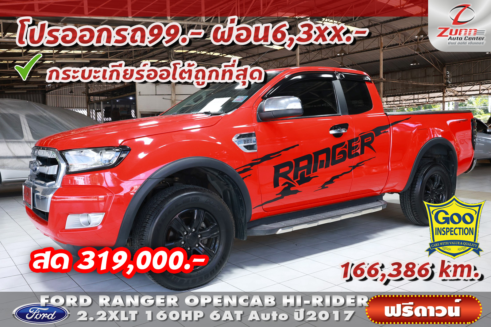 รถมือสอง FORD RANGER OPEN CAB HI-RIDER 2.2 XLT 