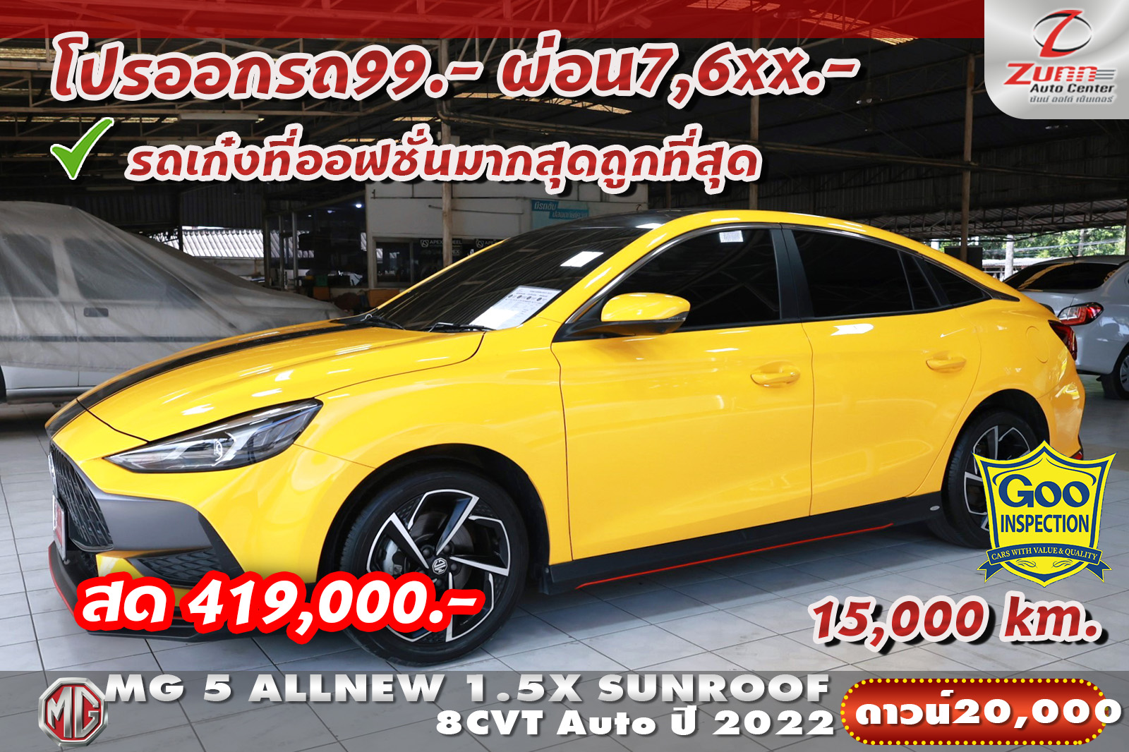รถมือสอง MG MG5 ALLNEW 1.5X Sunroof 8Spd 