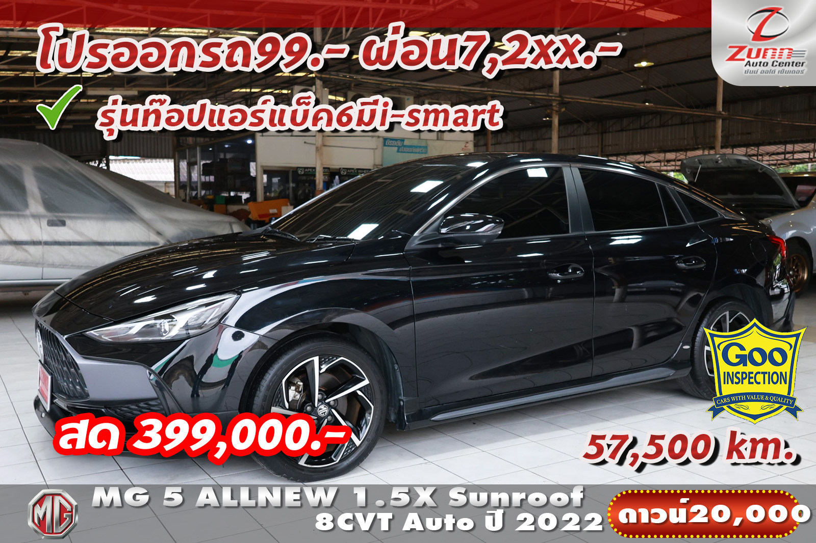 รถมือสอง MG MG5 ALLNEW 1.5X Sunroof 8Spd 