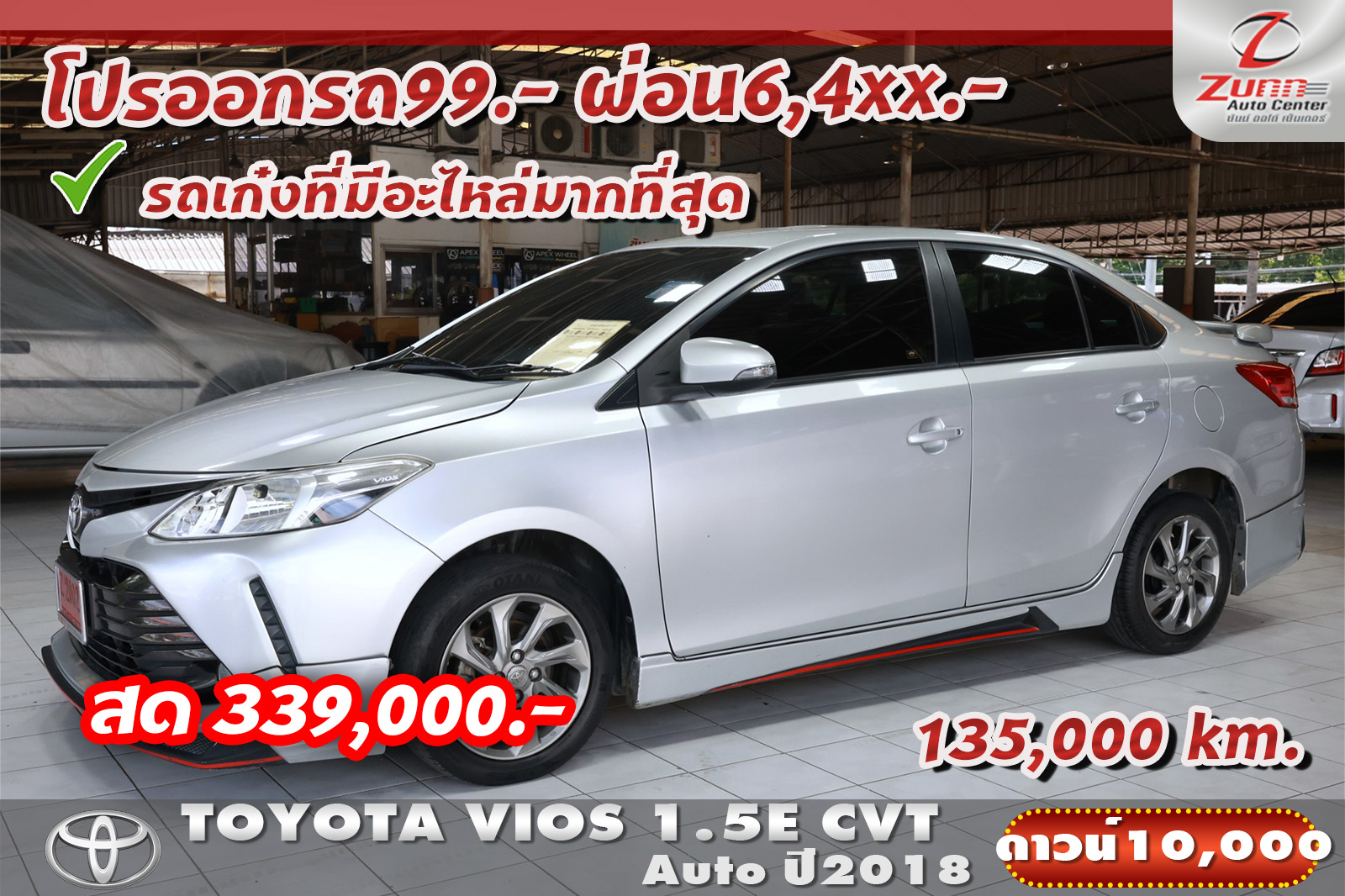 รถมือสอง TOYOTA VIOS 1.5 E 