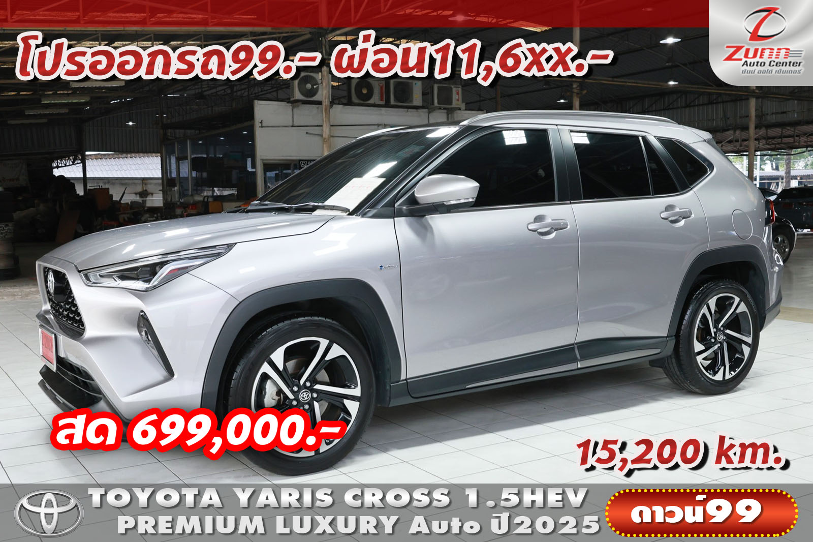 รถมือสอง TOYOTA รถมือสอง HONDA YARIS CROSS 1.5HEV PREMIUM LUXURY 