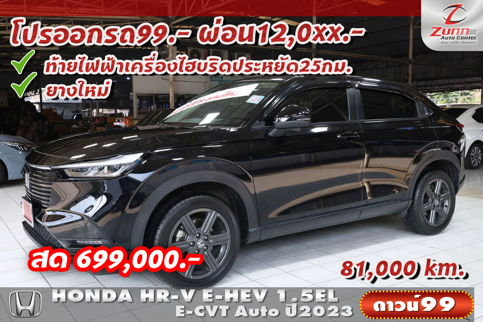 รถมือสอง HONDA รถมือสอง HONDA HR-V E-HEV 1.5EL E-CVT 