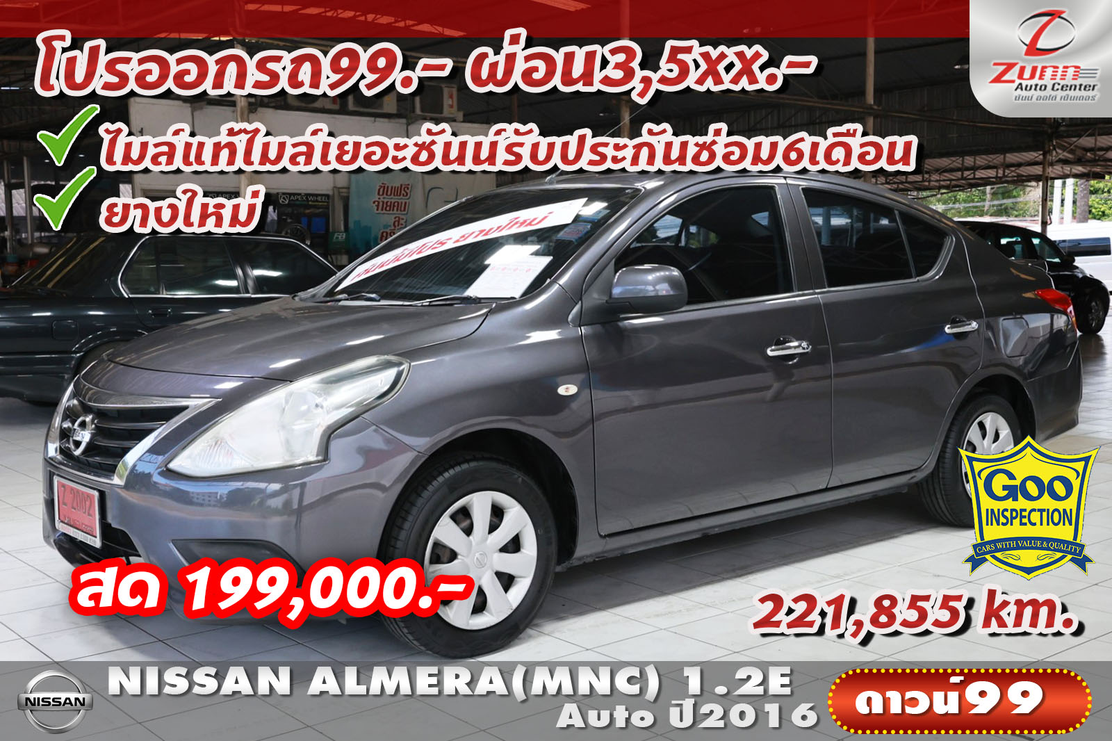 รถมือสอง NISSAN ALMERA 1.2E 