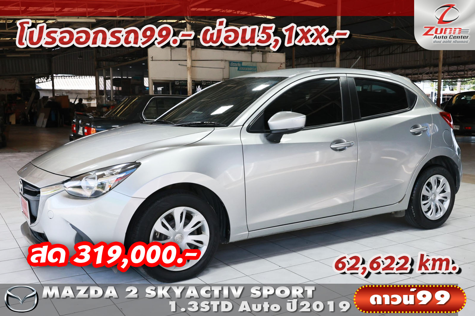 รถมือสอง MAZDA 2 SKYACTIV SPORT 1.3 STANDARD 