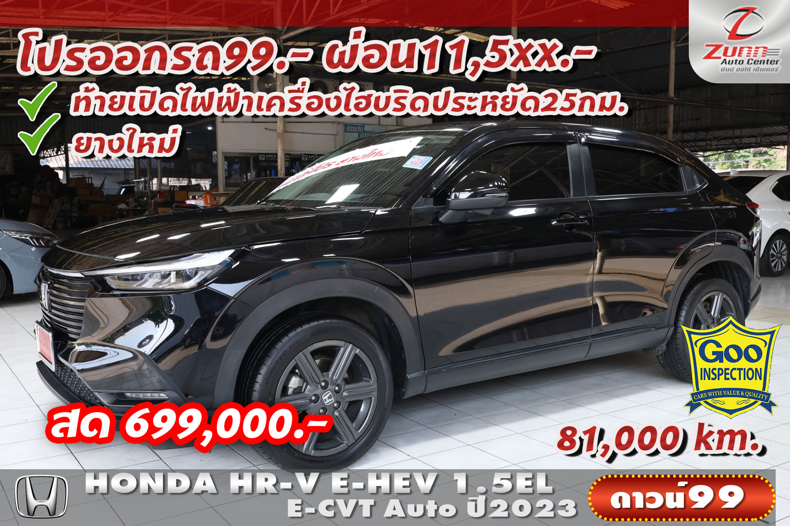 รถมือสอง HONDA HR-V E-HEV 1.5EL E-CVT 