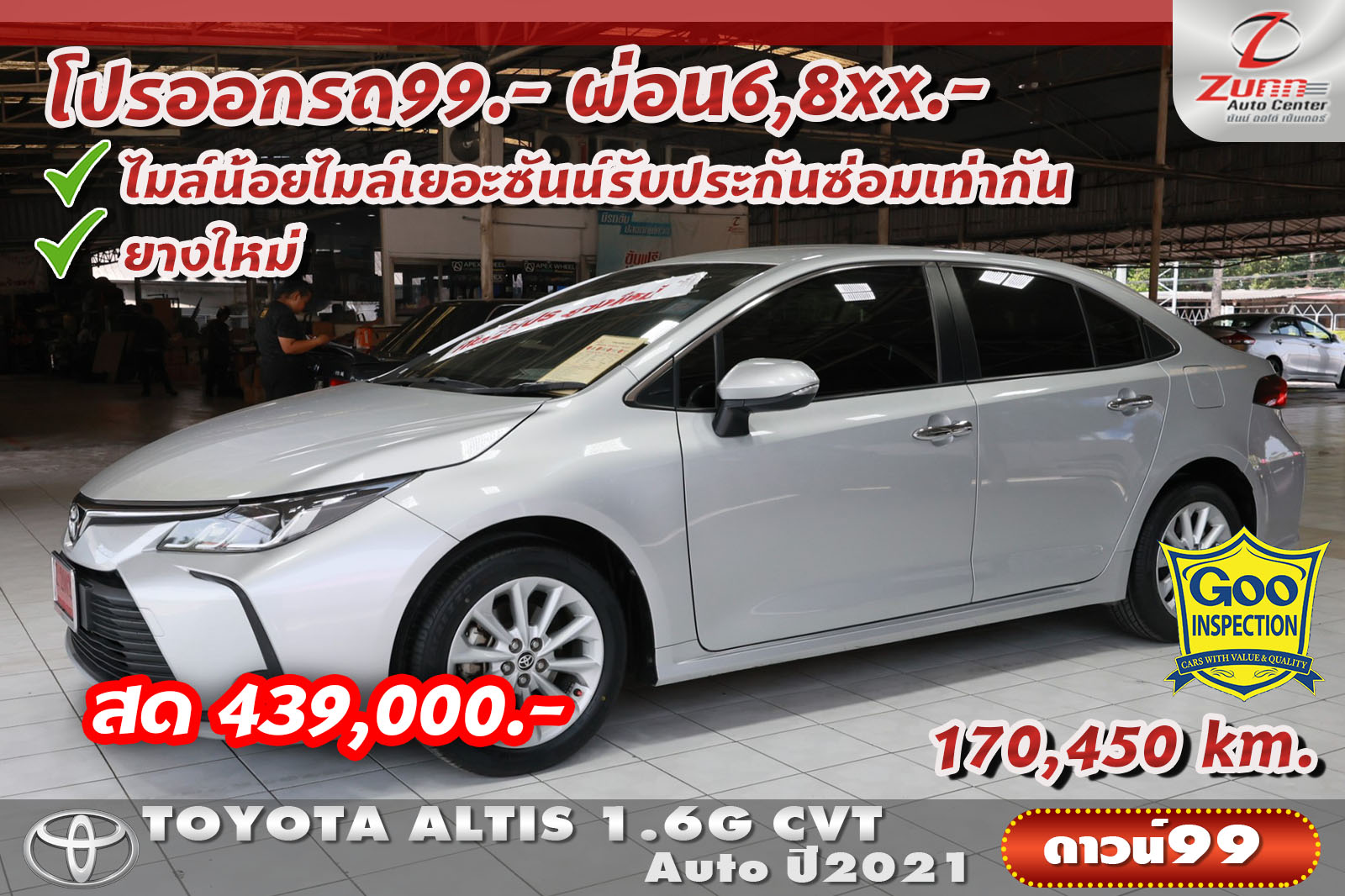 รถมือสอง TOYOTA ALTIS 1.6G 