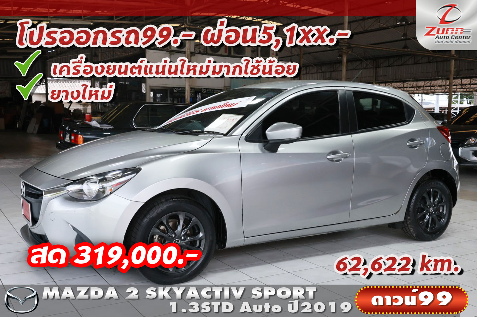 รถมือสอง MAZDA 2 SKYACTIV SPORT 1.3 STANDARD 