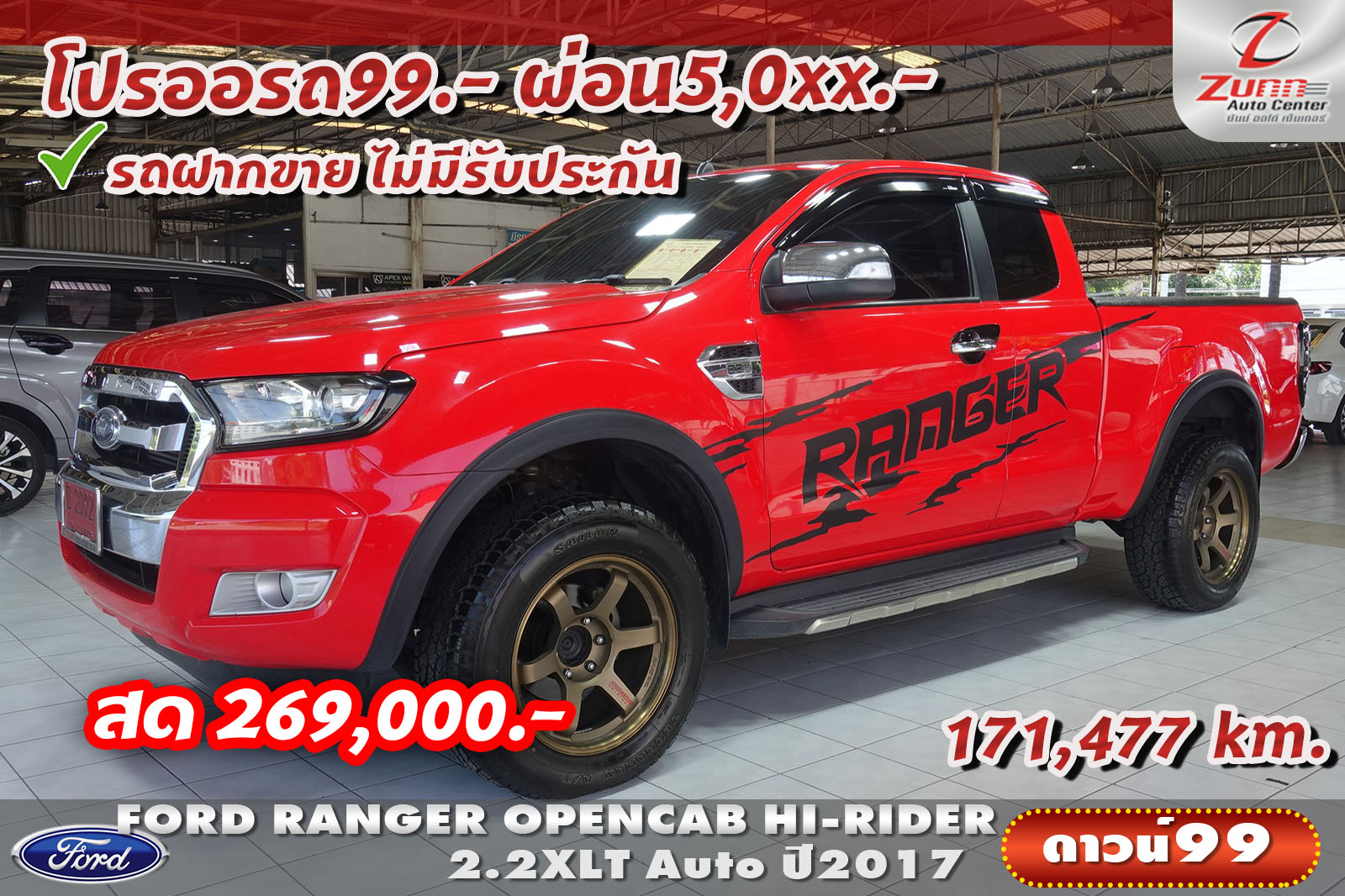 รถมือสอง FORD RANGER OPEN CAB HI-RIDER 2.2 XLT 