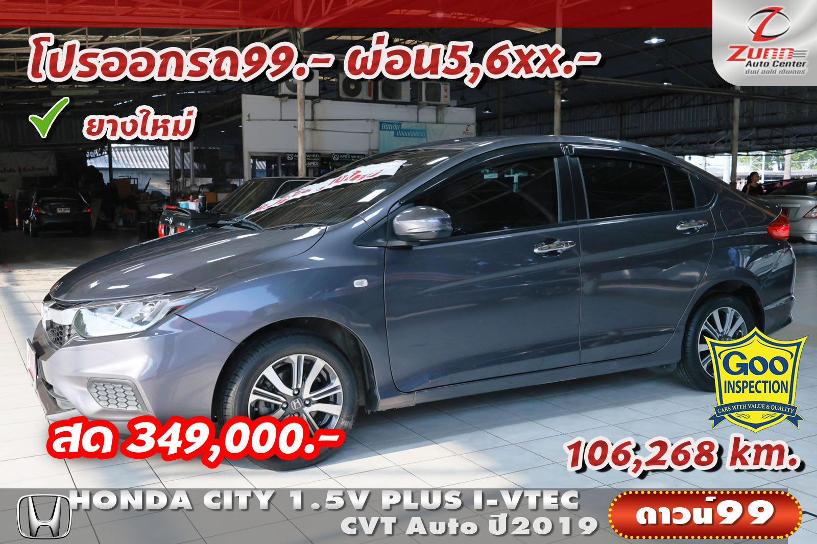 รถมือสอง HONDA CITY 1.5V PLUS I-VTEC CVT 
